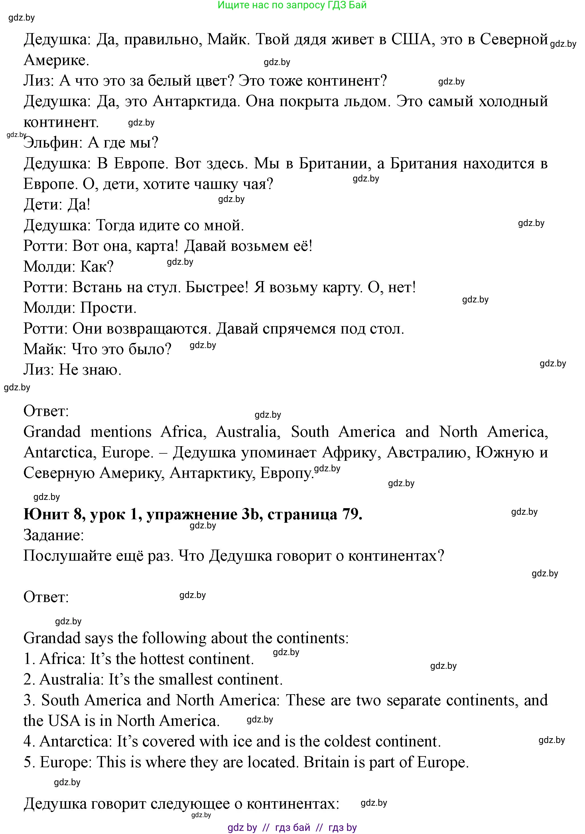 Английский язык (english), 5 класс Учебник (Student's book), авторы: Лапицкая Людмила Михайловна (Lapitskaya Ludmila), Калишевич Алла Ивановна, Севрюкова Татьяна Юрьевна, Седунова Наталья Михайловна (Sedunova Natalia), издательство Вышэйшая школа, Минск, 2020, Часть 2, страница 79, номер 3, Решение 1 (продолжение 3)