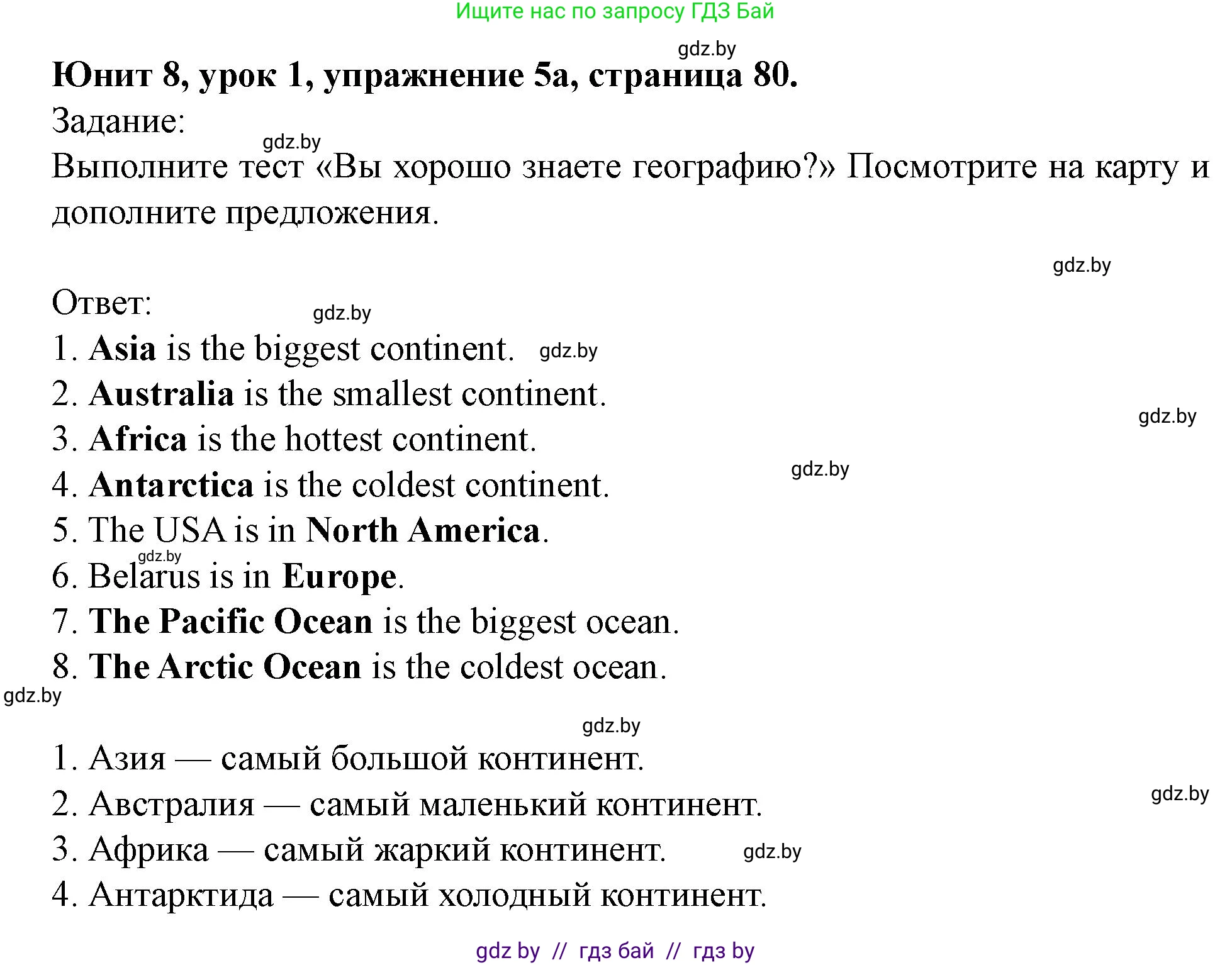 Английский язык (english), 5 класс Учебник (Student's book), авторы: Лапицкая Людмила Михайловна (Lapitskaya Ludmila), Калишевич Алла Ивановна, Севрюкова Татьяна Юрьевна, Седунова Наталья Михайловна (Sedunova Natalia), издательство Вышэйшая школа, Минск, 2020, Часть 2, страница 80, номер 5, Решение 1