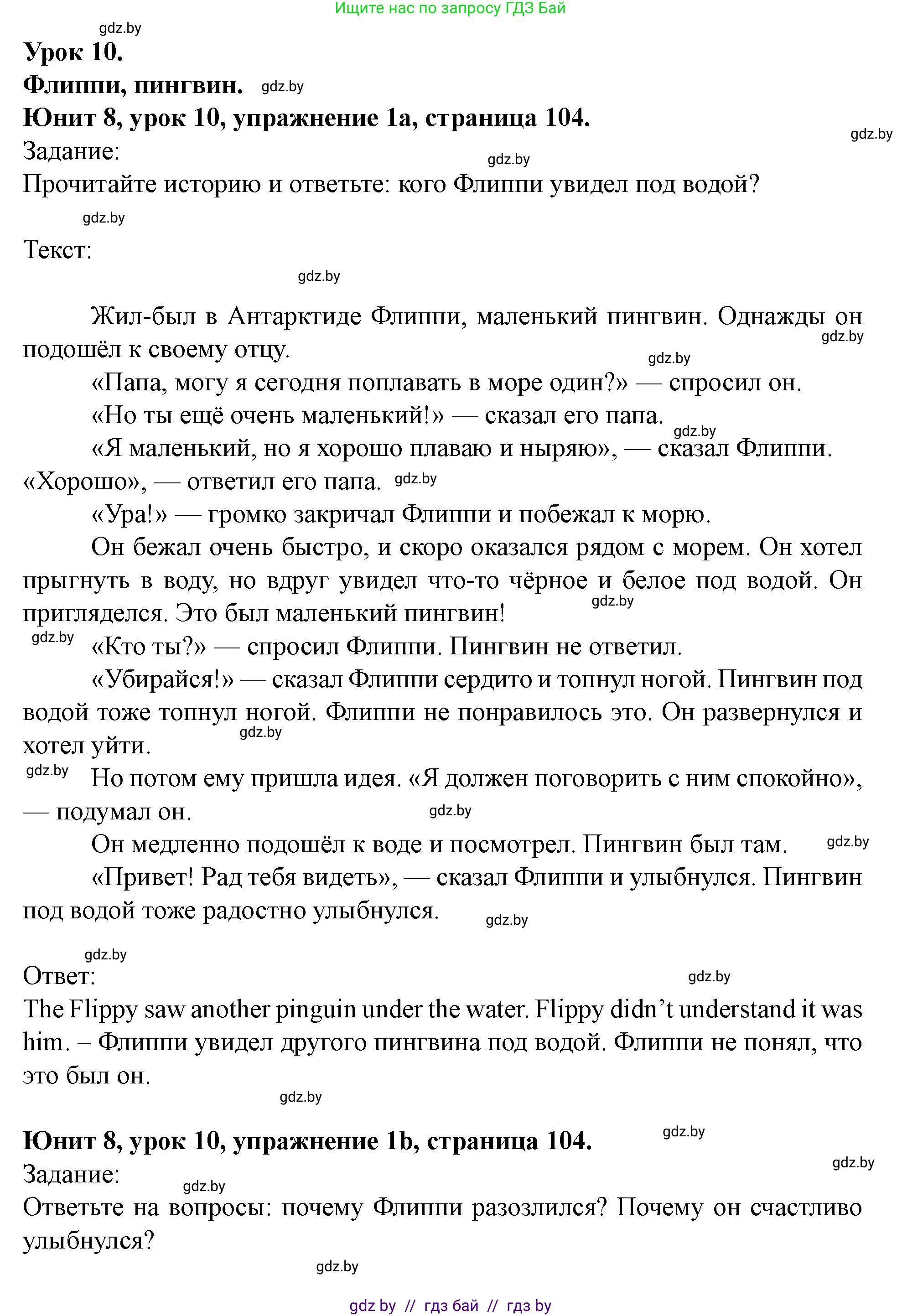 Английский язык (english), 5 класс Учебник (Student's book), авторы: Лапицкая Людмила Михайловна (Lapitskaya Ludmila), Калишевич Алла Ивановна, Севрюкова Татьяна Юрьевна, Седунова Наталья Михайловна (Sedunova Natalia), издательство Вышэйшая школа, Минск, 2020, Часть 2, страница 104, номер 1, Решение 1
