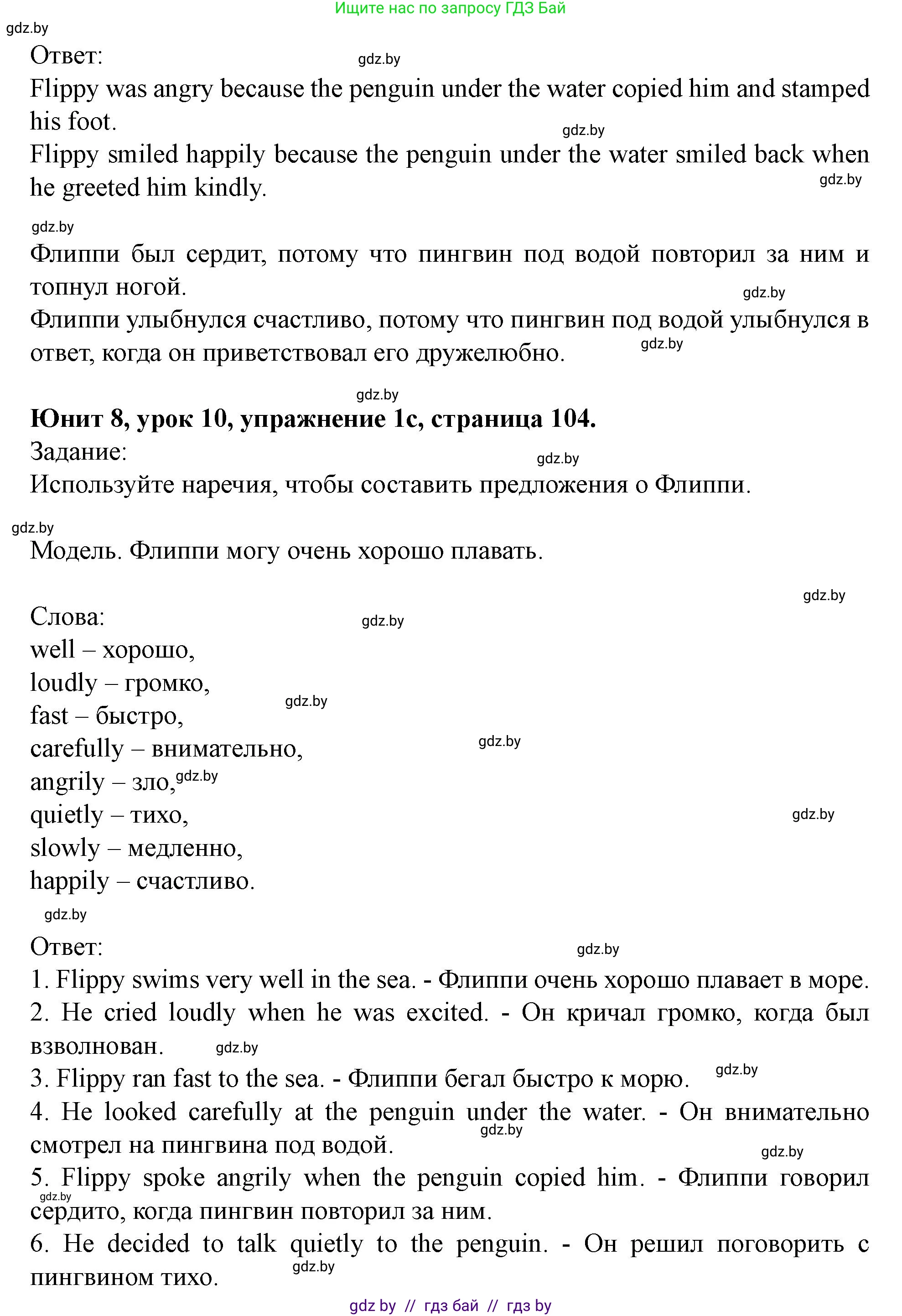 Английский язык (english), 5 класс Учебник (Student's book), авторы: Лапицкая Людмила Михайловна (Lapitskaya Ludmila), Калишевич Алла Ивановна, Севрюкова Татьяна Юрьевна, Седунова Наталья Михайловна (Sedunova Natalia), издательство Вышэйшая школа, Минск, 2020, Часть 2, страница 104, номер 1, Решение 1 (продолжение 2)