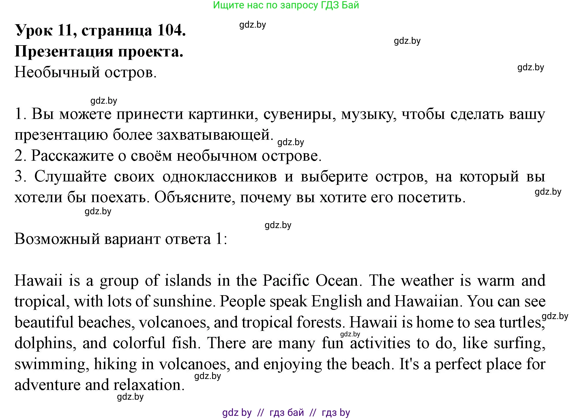 Английский язык (english), 5 класс Учебник (Student's book), авторы: Лапицкая Людмила Михайловна (Lapitskaya Ludmila), Калишевич Алла Ивановна, Севрюкова Татьяна Юрьевна, Седунова Наталья Михайловна (Sedunova Natalia), издательство Вышэйшая школа, Минск, 2020, Часть 2, страница 104, Решение 1