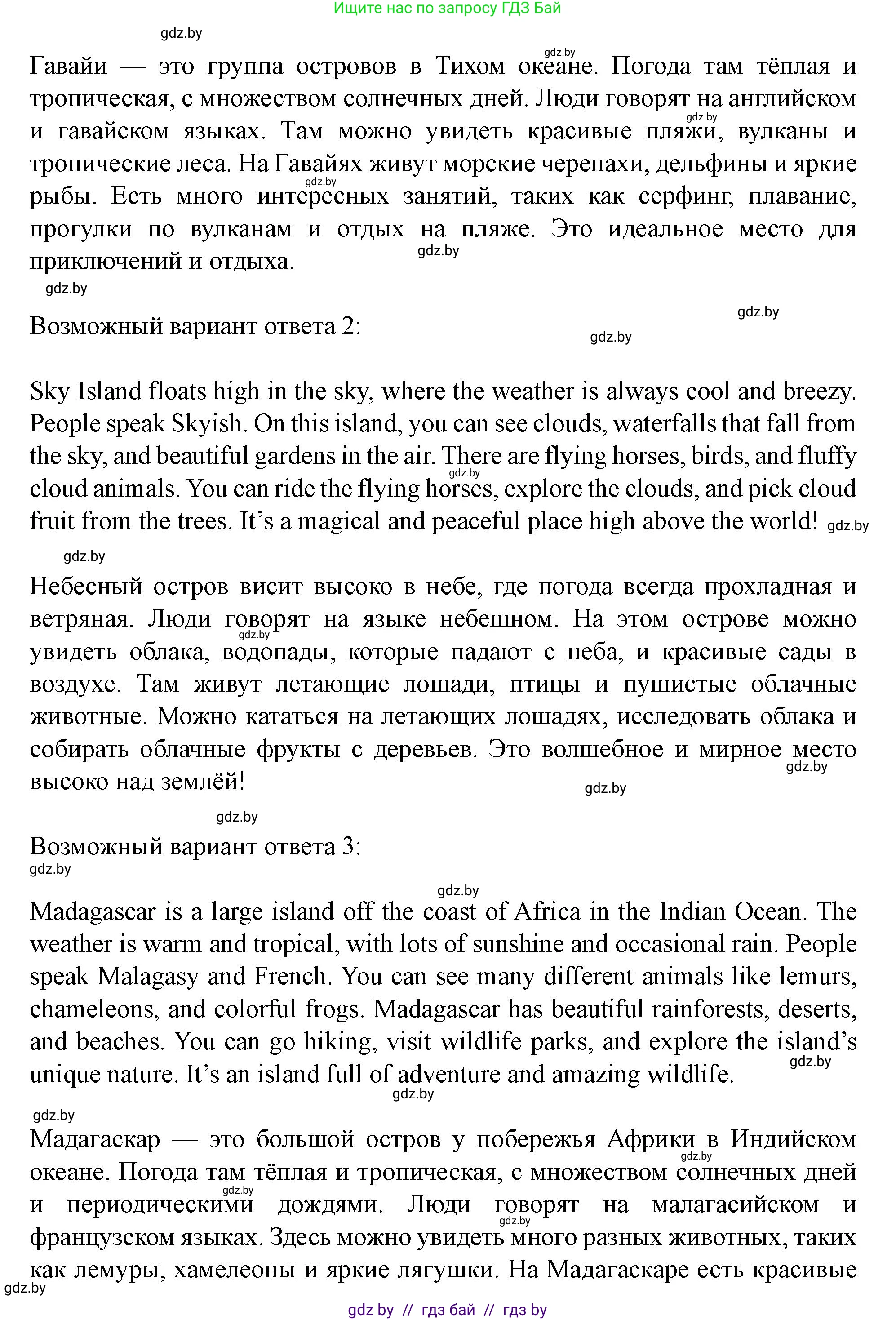 Английский язык (english), 5 класс Учебник (Student's book), авторы: Лапицкая Людмила Михайловна (Lapitskaya Ludmila), Калишевич Алла Ивановна, Севрюкова Татьяна Юрьевна, Седунова Наталья Михайловна (Sedunova Natalia), издательство Вышэйшая школа, Минск, 2020, Часть 2, страница 104, Решение 1 (продолжение 2)