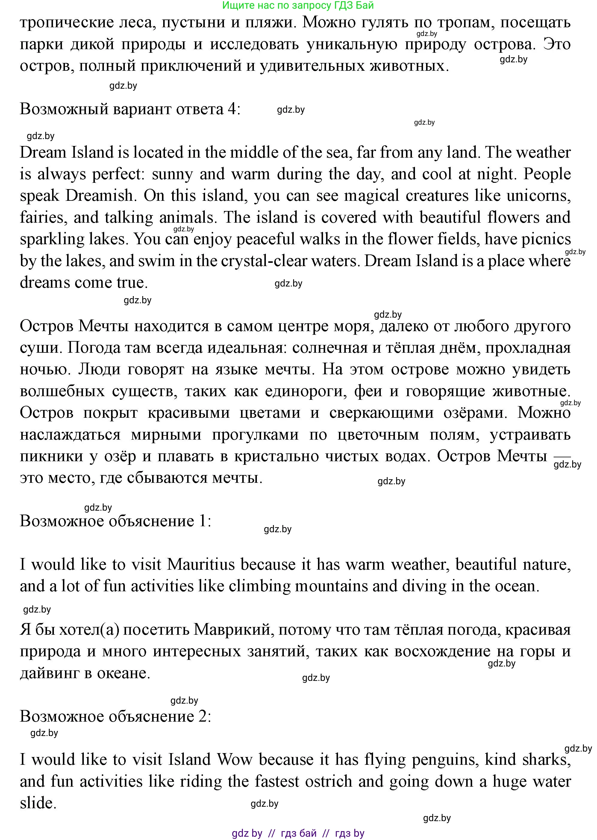 Английский язык (english), 5 класс Учебник (Student's book), авторы: Лапицкая Людмила Михайловна (Lapitskaya Ludmila), Калишевич Алла Ивановна, Севрюкова Татьяна Юрьевна, Седунова Наталья Михайловна (Sedunova Natalia), издательство Вышэйшая школа, Минск, 2020, Часть 2, страница 104, Решение 1 (продолжение 3)