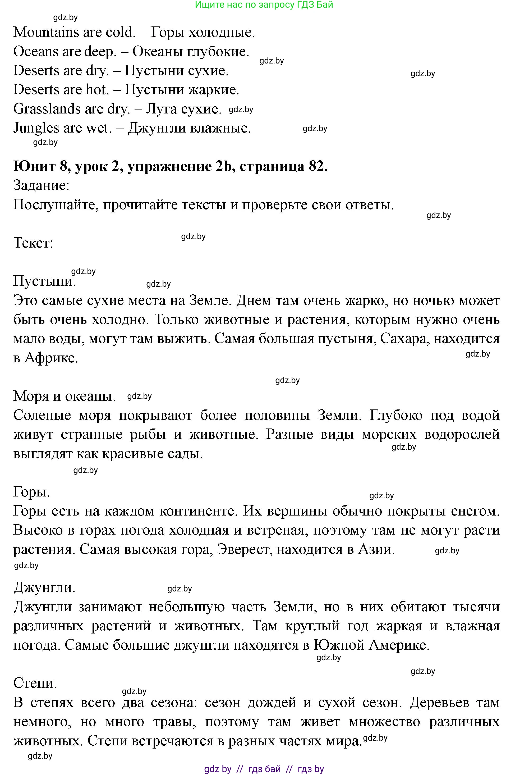 Английский язык (english), 5 класс Учебник (Student's book), авторы: Лапицкая Людмила Михайловна (Lapitskaya Ludmila), Калишевич Алла Ивановна, Севрюкова Татьяна Юрьевна, Седунова Наталья Михайловна (Sedunova Natalia), издательство Вышэйшая школа, Минск, 2020, Часть 2, страница 82, номер 2, Решение 1 (продолжение 2)