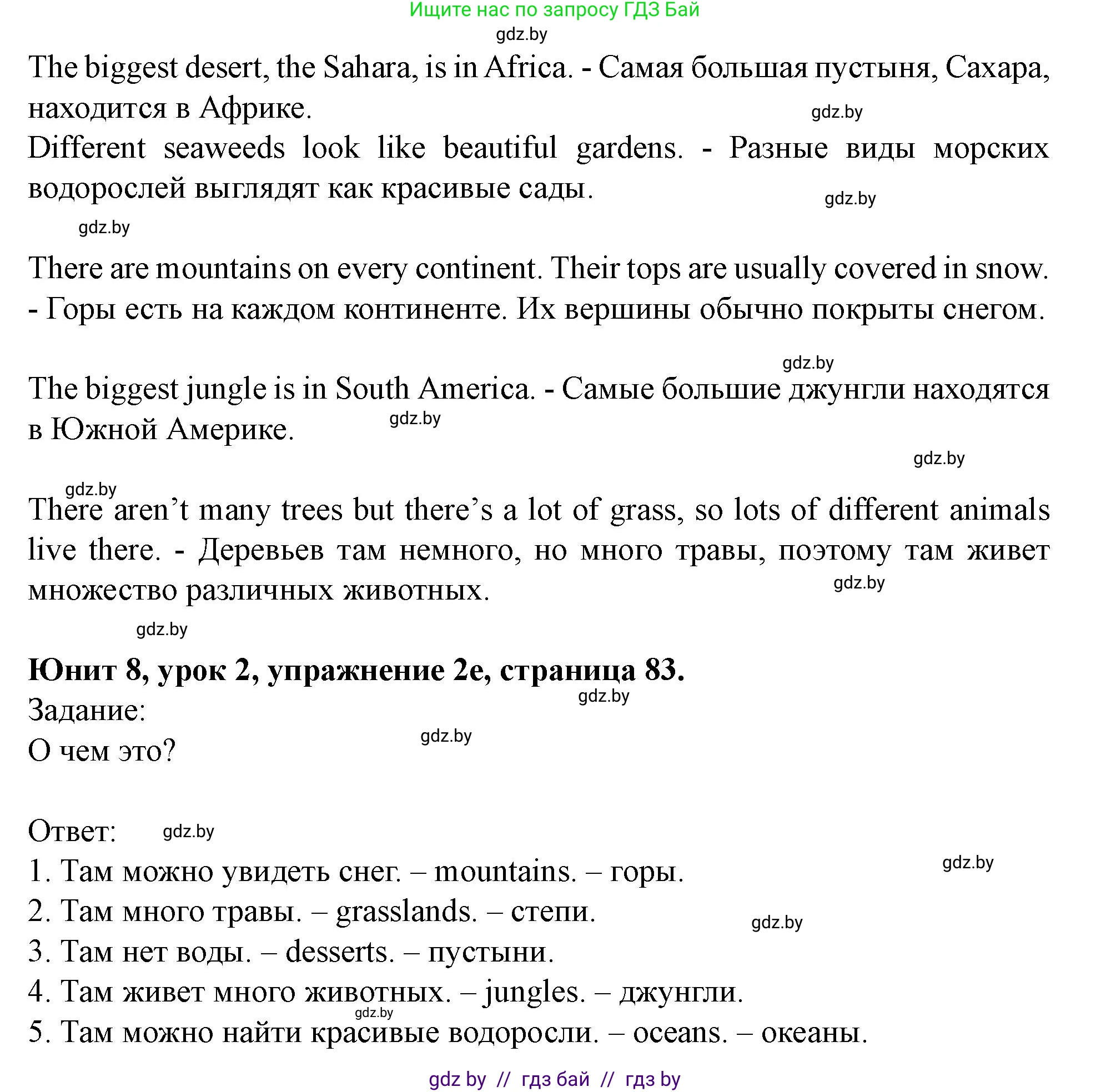 Английский язык (english), 5 класс Учебник (Student's book), авторы: Лапицкая Людмила Михайловна (Lapitskaya Ludmila), Калишевич Алла Ивановна, Севрюкова Татьяна Юрьевна, Седунова Наталья Михайловна (Sedunova Natalia), издательство Вышэйшая школа, Минск, 2020, Часть 2, страница 82, номер 2, Решение 1 (продолжение 4)