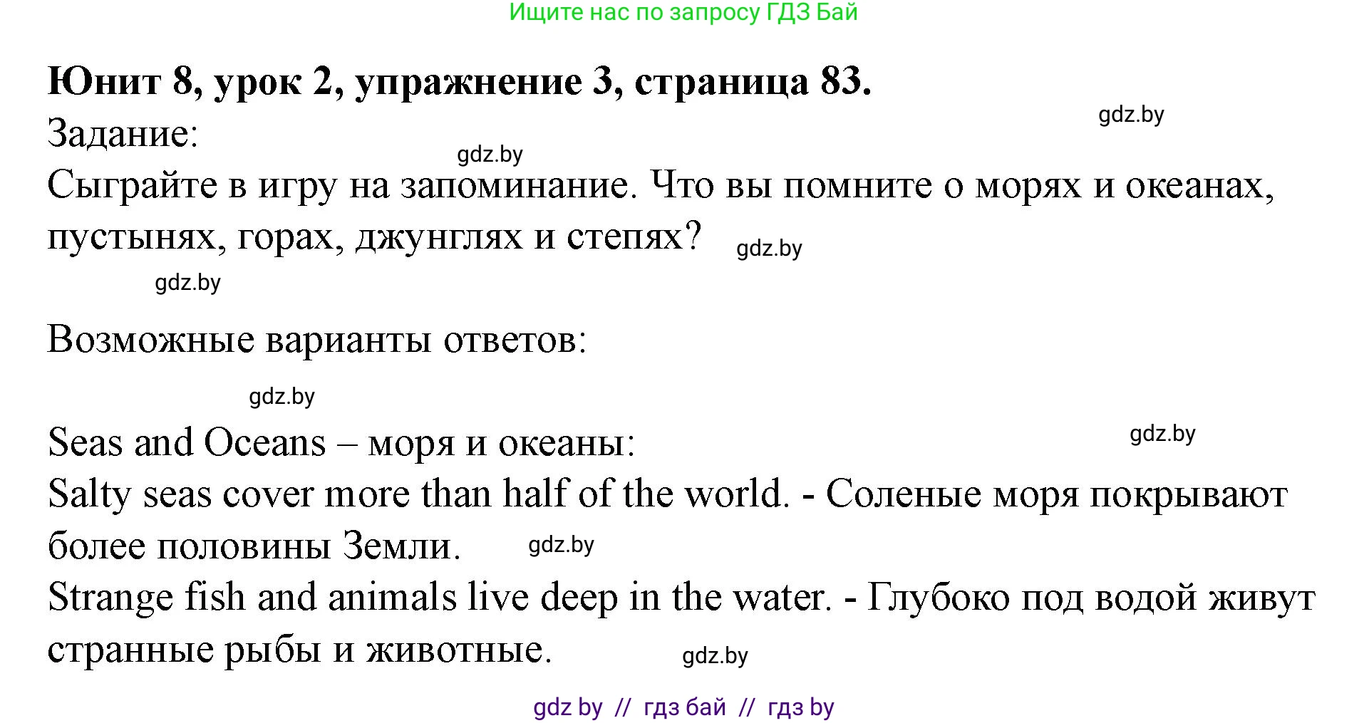 Английский язык (english), 5 класс Учебник (Student's book), авторы: Лапицкая Людмила Михайловна (Lapitskaya Ludmila), Калишевич Алла Ивановна, Севрюкова Татьяна Юрьевна, Седунова Наталья Михайловна (Sedunova Natalia), издательство Вышэйшая школа, Минск, 2020, Часть 2, страница 83, номер 3, Решение 1