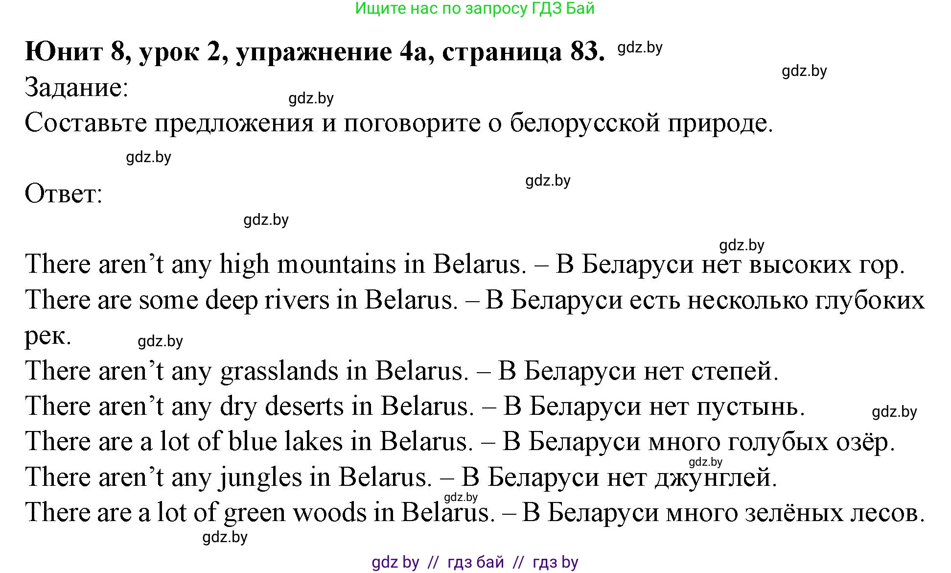 Английский язык (english), 5 класс Учебник (Student's book), авторы: Лапицкая Людмила Михайловна (Lapitskaya Ludmila), Калишевич Алла Ивановна, Севрюкова Татьяна Юрьевна, Седунова Наталья Михайловна (Sedunova Natalia), издательство Вышэйшая школа, Минск, 2020, Часть 2, страница 83, номер 4, Решение 1