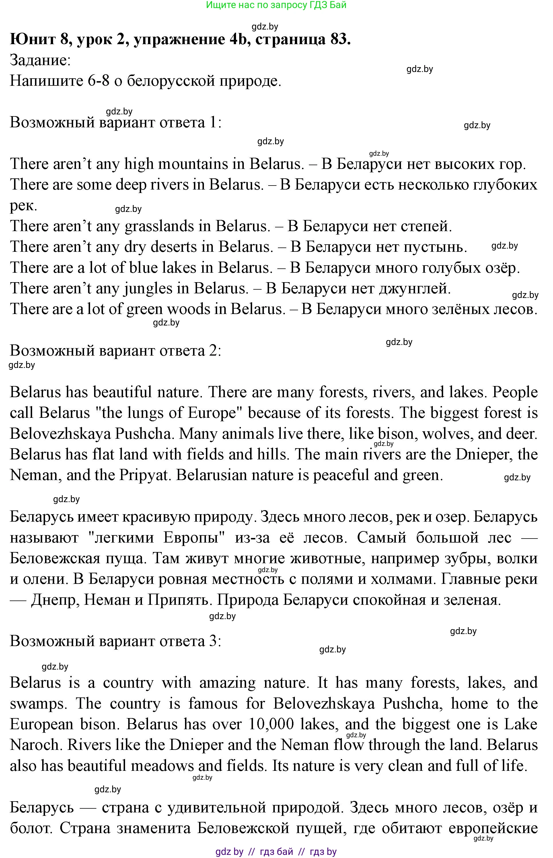 Английский язык (english), 5 класс Учебник (Student's book), авторы: Лапицкая Людмила Михайловна (Lapitskaya Ludmila), Калишевич Алла Ивановна, Севрюкова Татьяна Юрьевна, Седунова Наталья Михайловна (Sedunova Natalia), издательство Вышэйшая школа, Минск, 2020, Часть 2, страница 83, номер 4, Решение 1 (продолжение 2)
