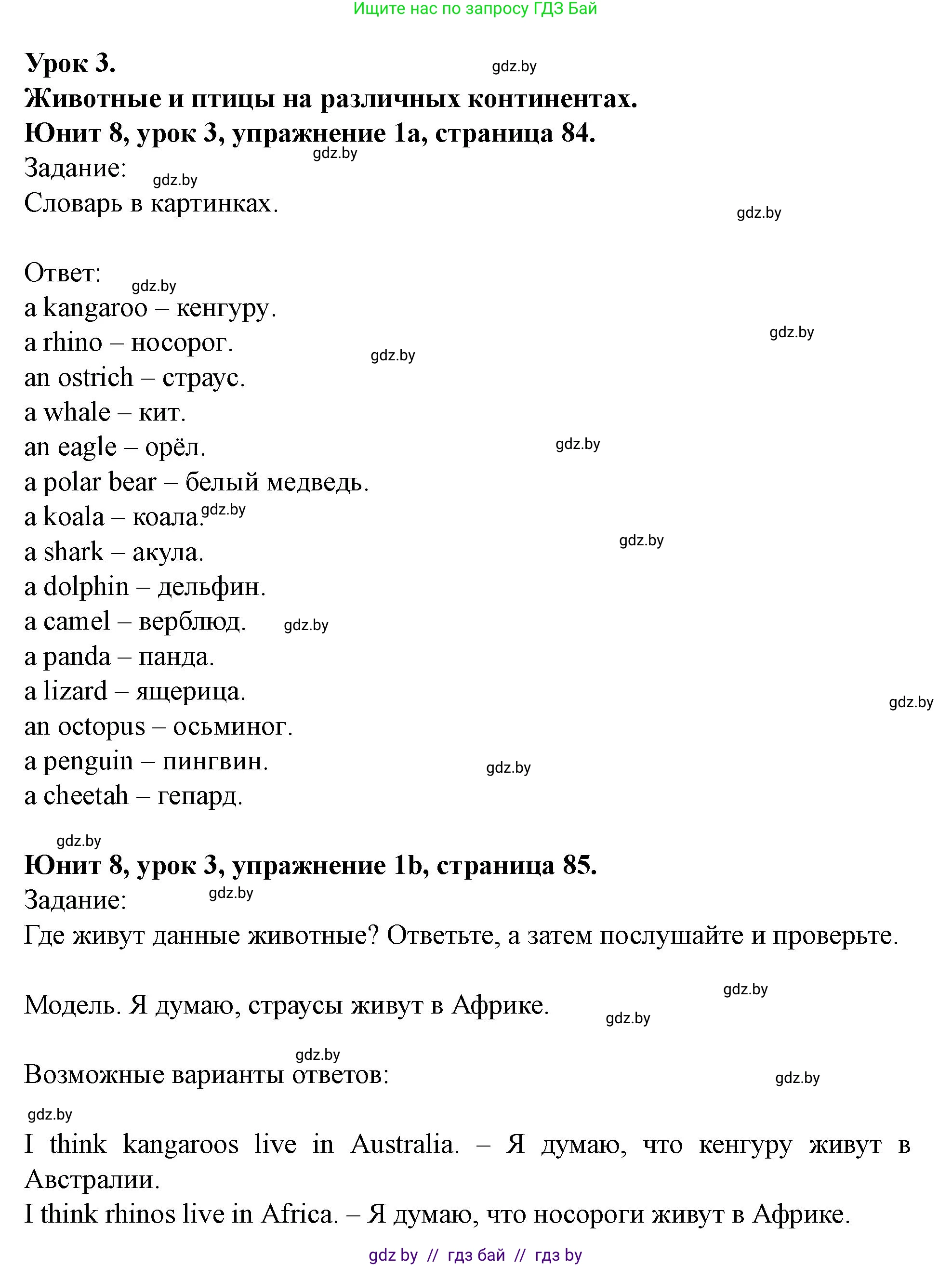 Английский язык (english), 5 класс Учебник (Student's book), авторы: Лапицкая Людмила Михайловна (Lapitskaya Ludmila), Калишевич Алла Ивановна, Севрюкова Татьяна Юрьевна, Седунова Наталья Михайловна (Sedunova Natalia), издательство Вышэйшая школа, Минск, 2020, Часть 2, страница 84, номер 1, Решение 1