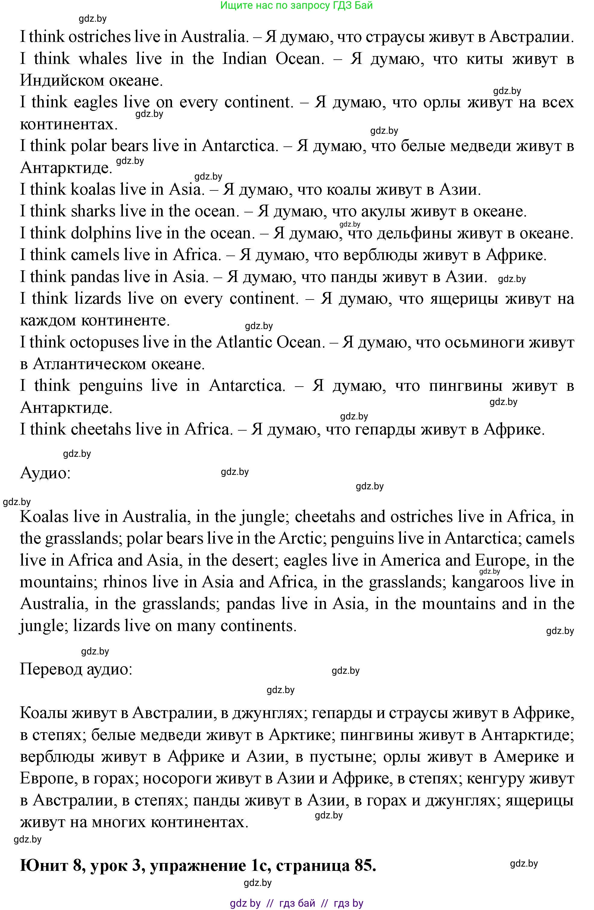 Английский язык (english), 5 класс Учебник (Student's book), авторы: Лапицкая Людмила Михайловна (Lapitskaya Ludmila), Калишевич Алла Ивановна, Севрюкова Татьяна Юрьевна, Седунова Наталья Михайловна (Sedunova Natalia), издательство Вышэйшая школа, Минск, 2020, Часть 2, страница 84, номер 1, Решение 1 (продолжение 2)