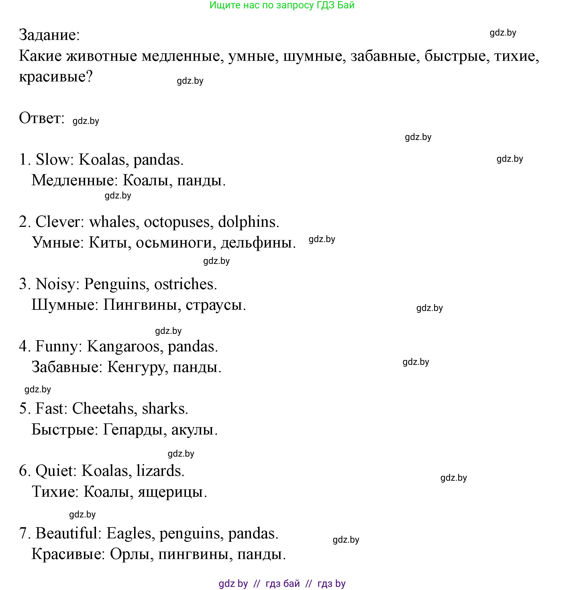 Английский язык (english), 5 класс Учебник (Student's book), авторы: Лапицкая Людмила Михайловна (Lapitskaya Ludmila), Калишевич Алла Ивановна, Севрюкова Татьяна Юрьевна, Седунова Наталья Михайловна (Sedunova Natalia), издательство Вышэйшая школа, Минск, 2020, Часть 2, страница 84, номер 1, Решение 1 (продолжение 3)