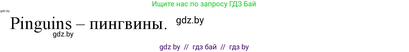 Английский язык (english), 5 класс Учебник (Student's book), авторы: Лапицкая Людмила Михайловна (Lapitskaya Ludmila), Калишевич Алла Ивановна, Севрюкова Татьяна Юрьевна, Седунова Наталья Михайловна (Sedunova Natalia), издательство Вышэйшая школа, Минск, 2020, Часть 2, страница 85, номер 2, Решение 1 (продолжение 2)