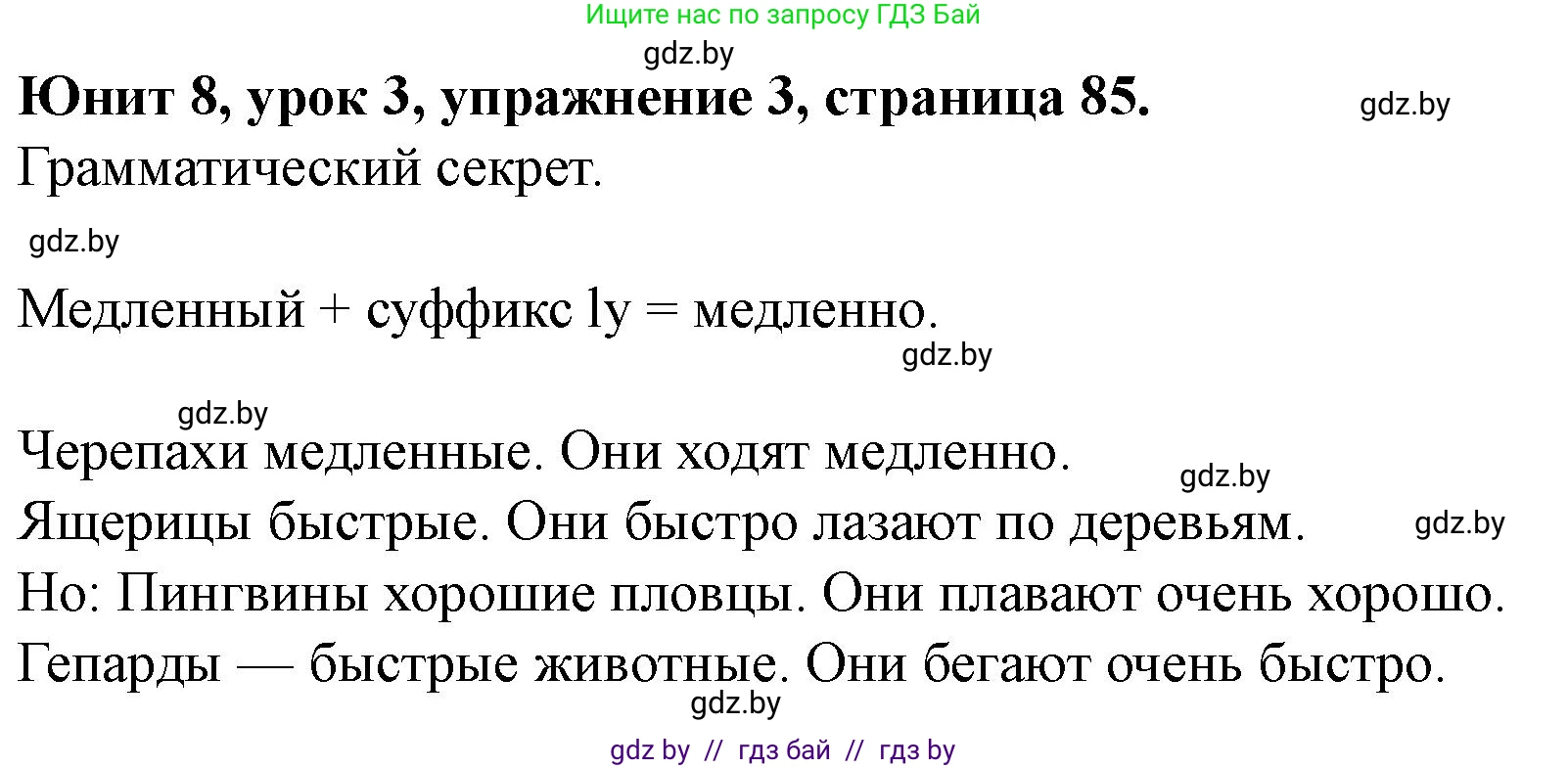Английский язык (english), 5 класс Учебник (Student's book), авторы: Лапицкая Людмила Михайловна (Lapitskaya Ludmila), Калишевич Алла Ивановна, Севрюкова Татьяна Юрьевна, Седунова Наталья Михайловна (Sedunova Natalia), издательство Вышэйшая школа, Минск, 2020, Часть 2, страница 85, номер 3, Решение 1