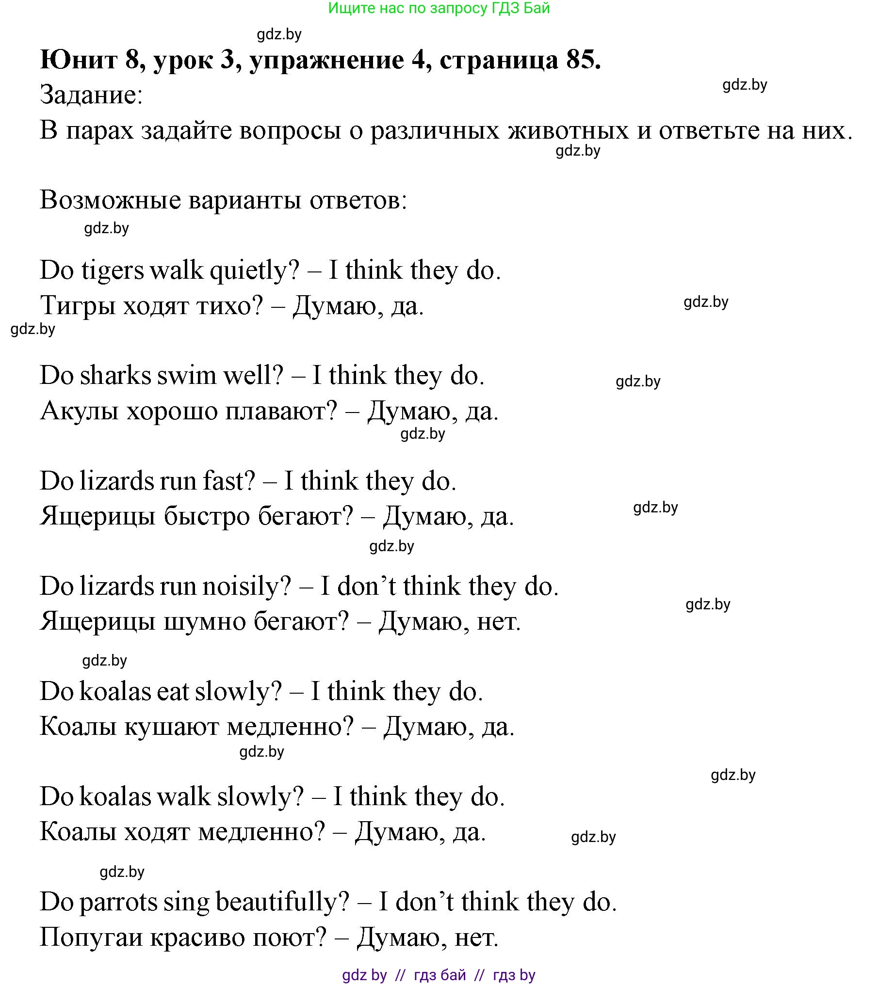 Английский язык (english), 5 класс Учебник (Student's book), авторы: Лапицкая Людмила Михайловна (Lapitskaya Ludmila), Калишевич Алла Ивановна, Севрюкова Татьяна Юрьевна, Седунова Наталья Михайловна (Sedunova Natalia), издательство Вышэйшая школа, Минск, 2020, Часть 2, страница 85, номер 4, Решение 1