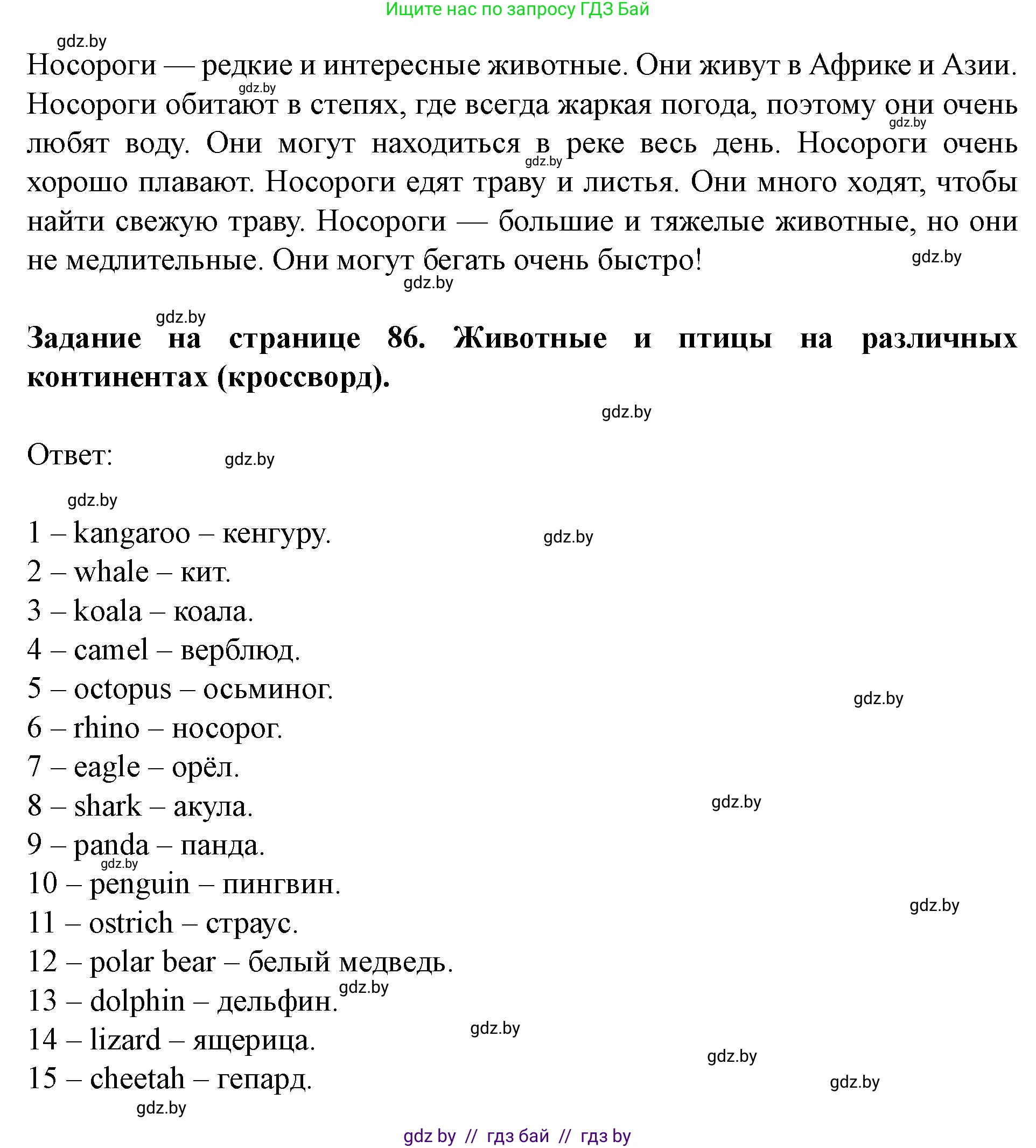 Английский язык (english), 5 класс Учебник (Student's book), авторы: Лапицкая Людмила Михайловна (Lapitskaya Ludmila), Калишевич Алла Ивановна, Севрюкова Татьяна Юрьевна, Седунова Наталья Михайловна (Sedunova Natalia), издательство Вышэйшая школа, Минск, 2020, Часть 2, страница 86, номер 5, Решение 1 (продолжение 2)