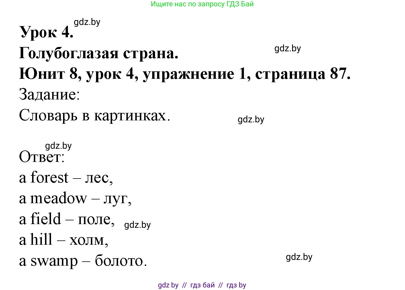 Английский язык (english), 5 класс Учебник (Student's book), авторы: Лапицкая Людмила Михайловна (Lapitskaya Ludmila), Калишевич Алла Ивановна, Севрюкова Татьяна Юрьевна, Седунова Наталья Михайловна (Sedunova Natalia), издательство Вышэйшая школа, Минск, 2020, Часть 2, страница 87, номер 1, Решение 1