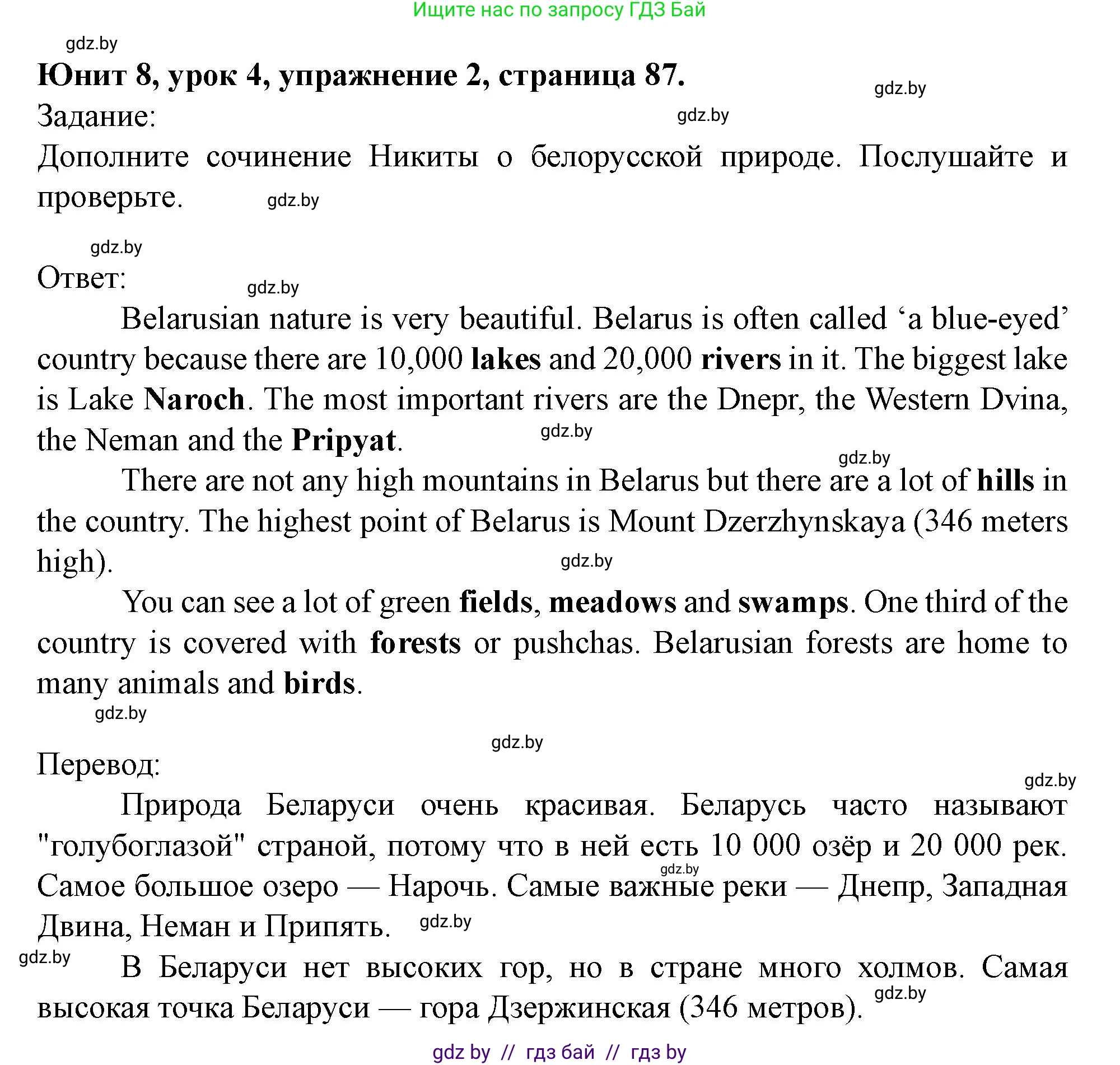 Английский язык (english), 5 класс Учебник (Student's book), авторы: Лапицкая Людмила Михайловна (Lapitskaya Ludmila), Калишевич Алла Ивановна, Севрюкова Татьяна Юрьевна, Седунова Наталья Михайловна (Sedunova Natalia), издательство Вышэйшая школа, Минск, 2020, Часть 2, страница 87, номер 2, Решение 1