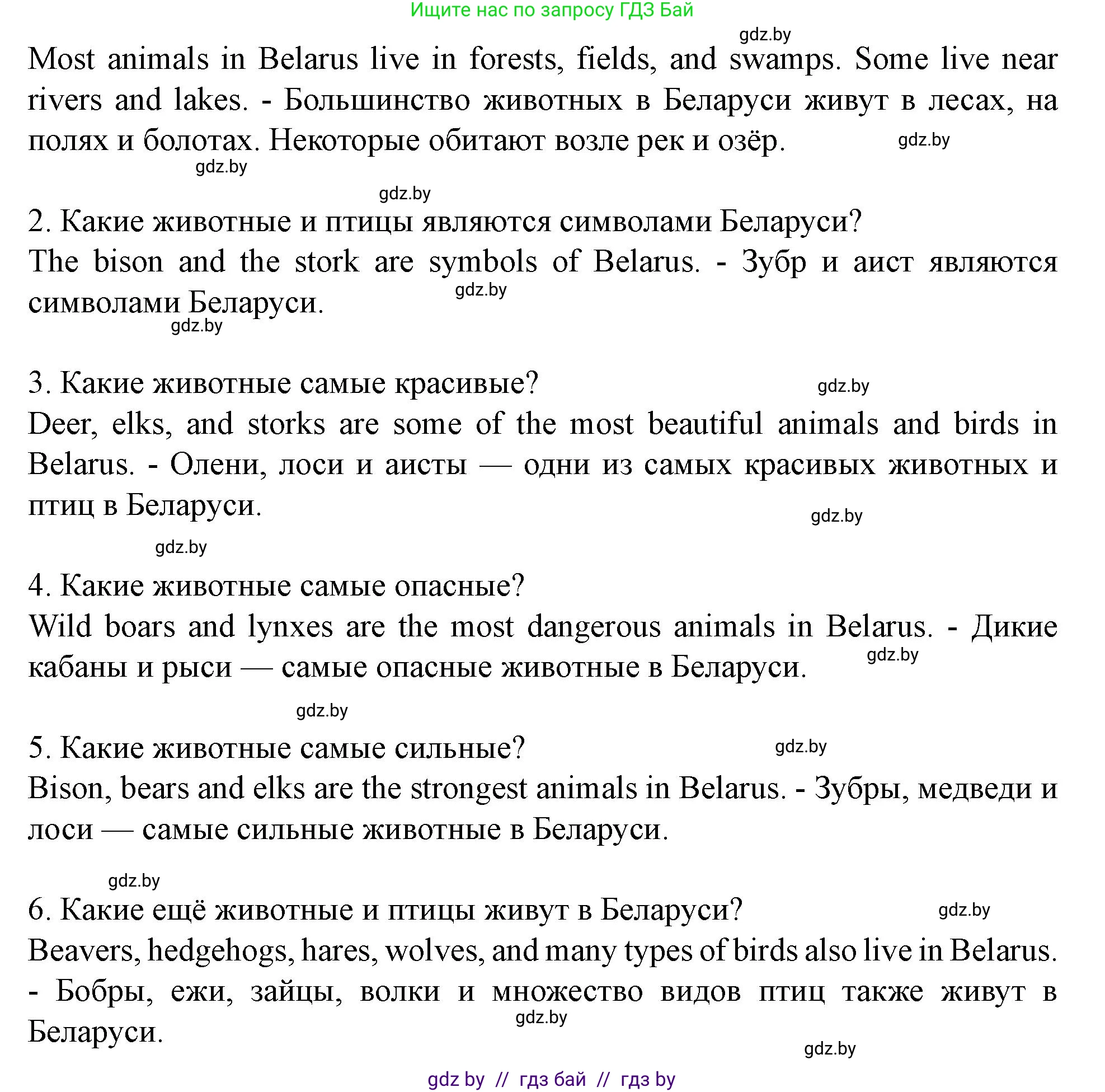 Английский язык (english), 5 класс Учебник (Student's book), авторы: Лапицкая Людмила Михайловна (Lapitskaya Ludmila), Калишевич Алла Ивановна, Севрюкова Татьяна Юрьевна, Седунова Наталья Михайловна (Sedunova Natalia), издательство Вышэйшая школа, Минск, 2020, Часть 2, страница 88, номер 3, Решение 1 (продолжение 2)