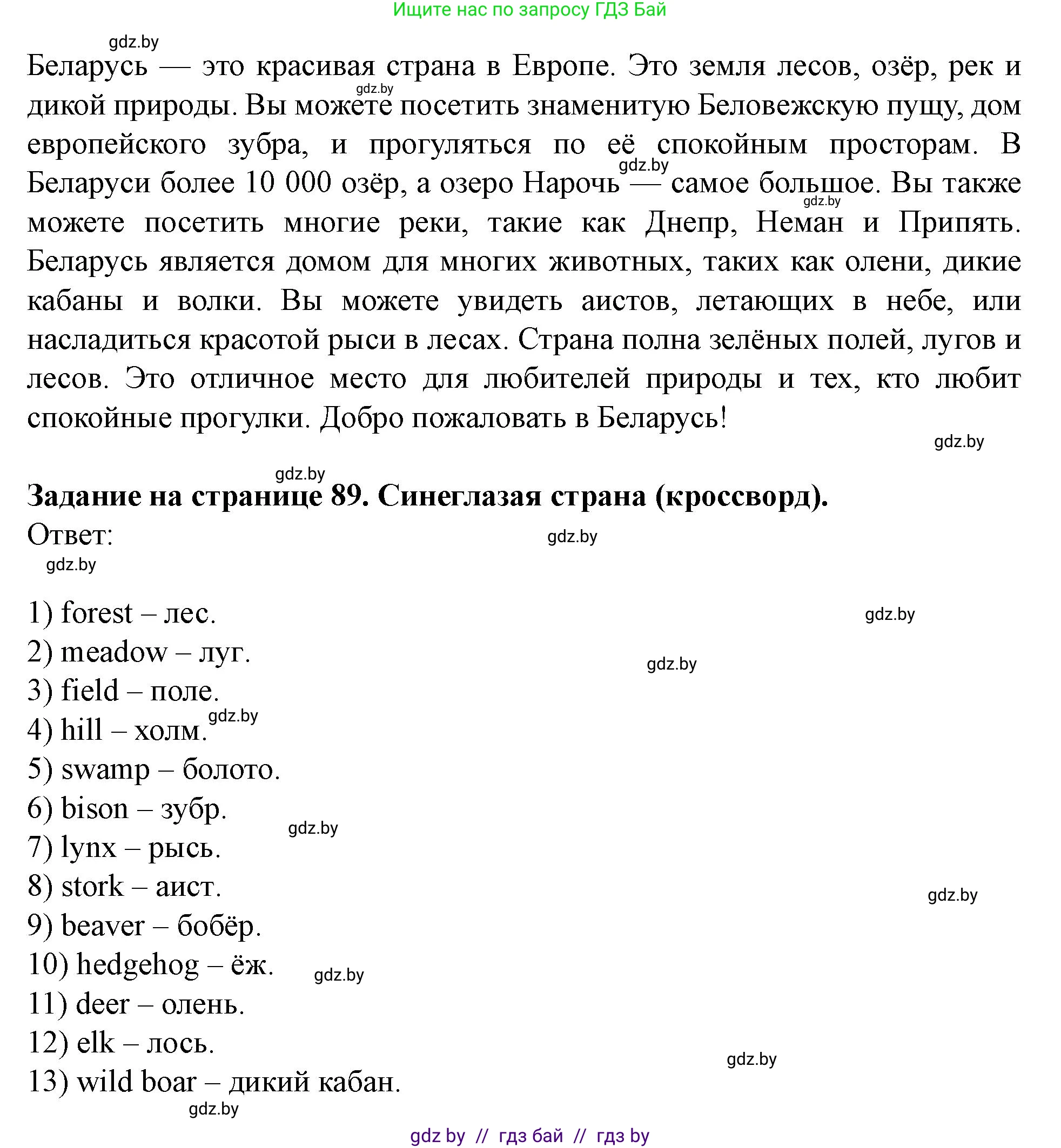 Английский язык (english), 5 класс Учебник (Student's book), авторы: Лапицкая Людмила Михайловна (Lapitskaya Ludmila), Калишевич Алла Ивановна, Севрюкова Татьяна Юрьевна, Седунова Наталья Михайловна (Sedunova Natalia), издательство Вышэйшая школа, Минск, 2020, Часть 2, страница 89, номер 4, Решение 1 (продолжение 3)