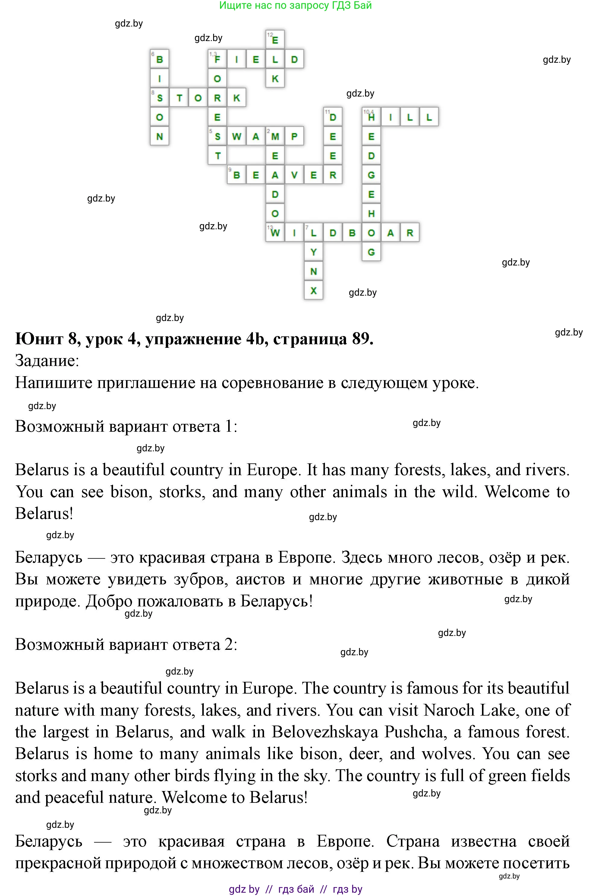 Английский язык (english), 5 класс Учебник (Student's book), авторы: Лапицкая Людмила Михайловна (Lapitskaya Ludmila), Калишевич Алла Ивановна, Севрюкова Татьяна Юрьевна, Седунова Наталья Михайловна (Sedunova Natalia), издательство Вышэйшая школа, Минск, 2020, Часть 2, страница 89, номер 4, Решение 1 (продолжение 4)
