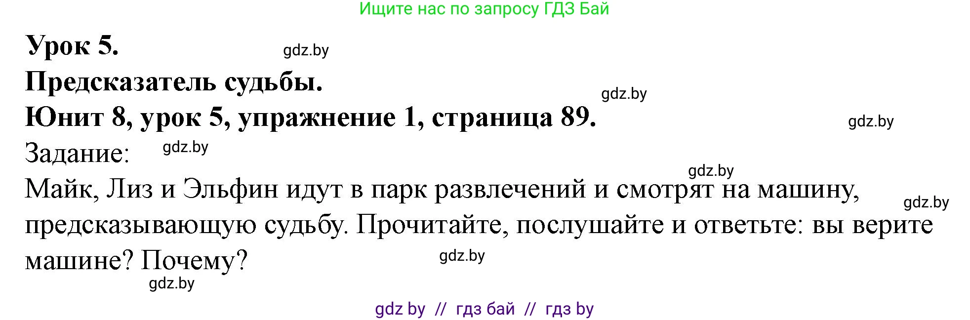 Английский язык (english), 5 класс Учебник (Student's book), авторы: Лапицкая Людмила Михайловна (Lapitskaya Ludmila), Калишевич Алла Ивановна, Севрюкова Татьяна Юрьевна, Седунова Наталья Михайловна (Sedunova Natalia), издательство Вышэйшая школа, Минск, 2020, Часть 2, страница 89, номер 1, Решение 1