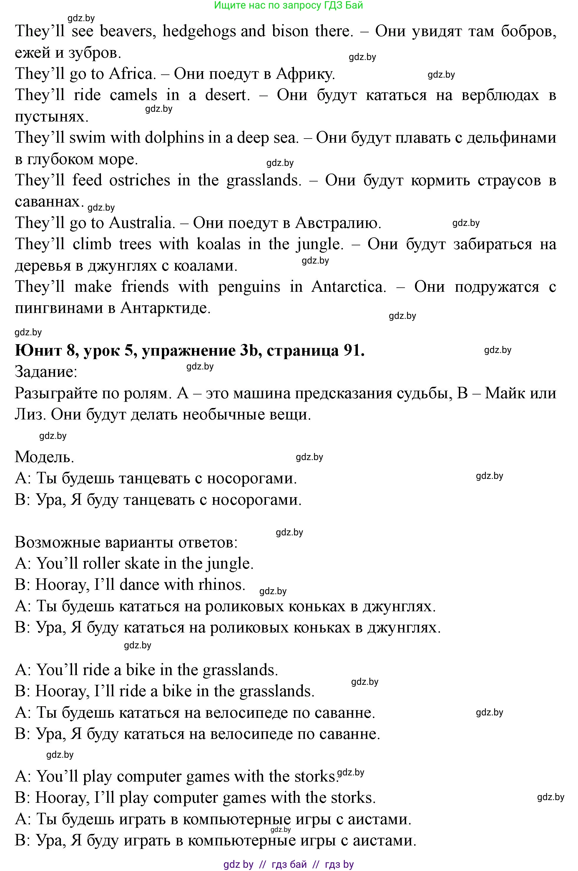Английский язык (english), 5 класс Учебник (Student's book), авторы: Лапицкая Людмила Михайловна (Lapitskaya Ludmila), Калишевич Алла Ивановна, Севрюкова Татьяна Юрьевна, Седунова Наталья Михайловна (Sedunova Natalia), издательство Вышэйшая школа, Минск, 2020, Часть 2, страница 91, номер 3, Решение 1 (продолжение 2)