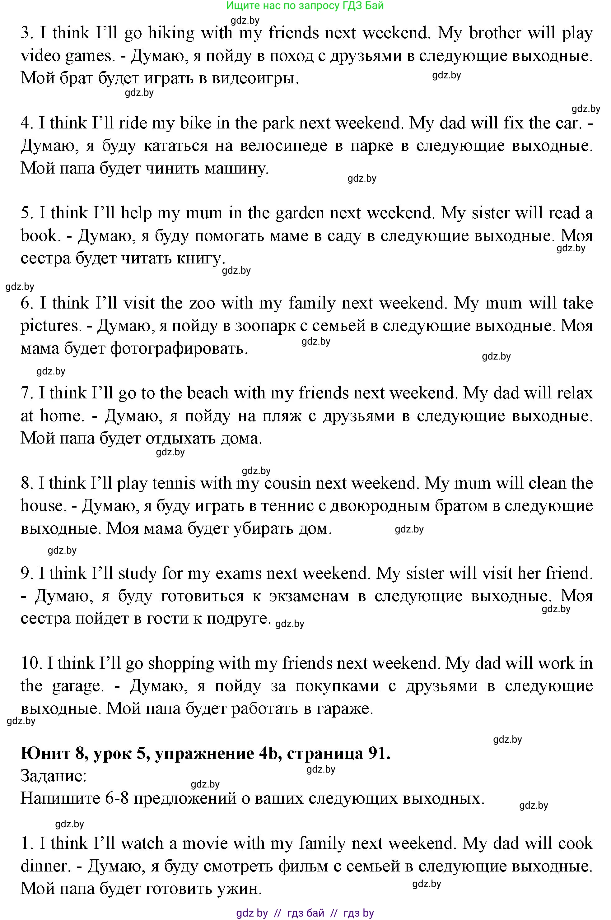 Английский язык (english), 5 класс Учебник (Student's book), авторы: Лапицкая Людмила Михайловна (Lapitskaya Ludmila), Калишевич Алла Ивановна, Севрюкова Татьяна Юрьевна, Седунова Наталья Михайловна (Sedunova Natalia), издательство Вышэйшая школа, Минск, 2020, Часть 2, страница 91, номер 4, Решение 1 (продолжение 2)