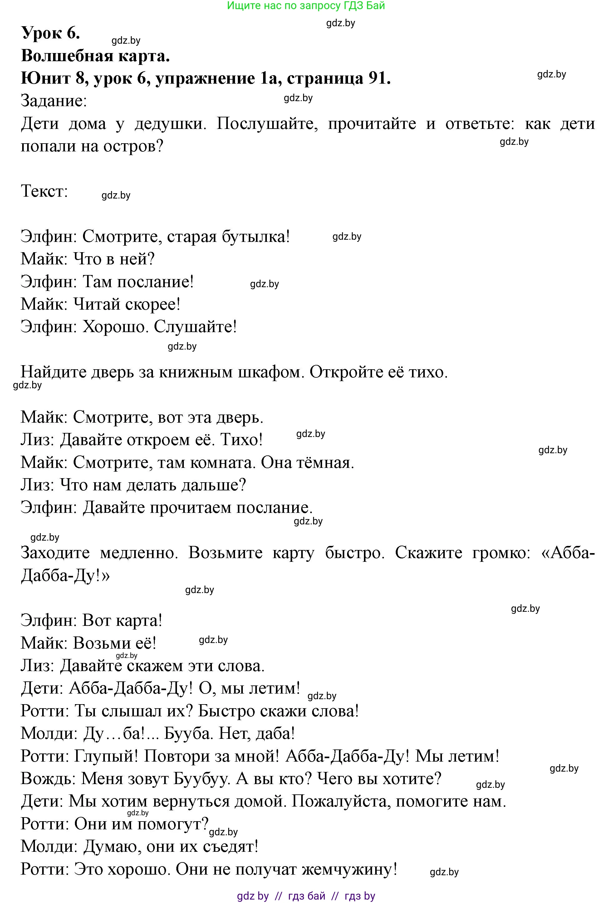 Английский язык (english), 5 класс Учебник (Student's book), авторы: Лапицкая Людмила Михайловна (Lapitskaya Ludmila), Калишевич Алла Ивановна, Севрюкова Татьяна Юрьевна, Седунова Наталья Михайловна (Sedunova Natalia), издательство Вышэйшая школа, Минск, 2020, Часть 2, страница 91, номер 1, Решение 1