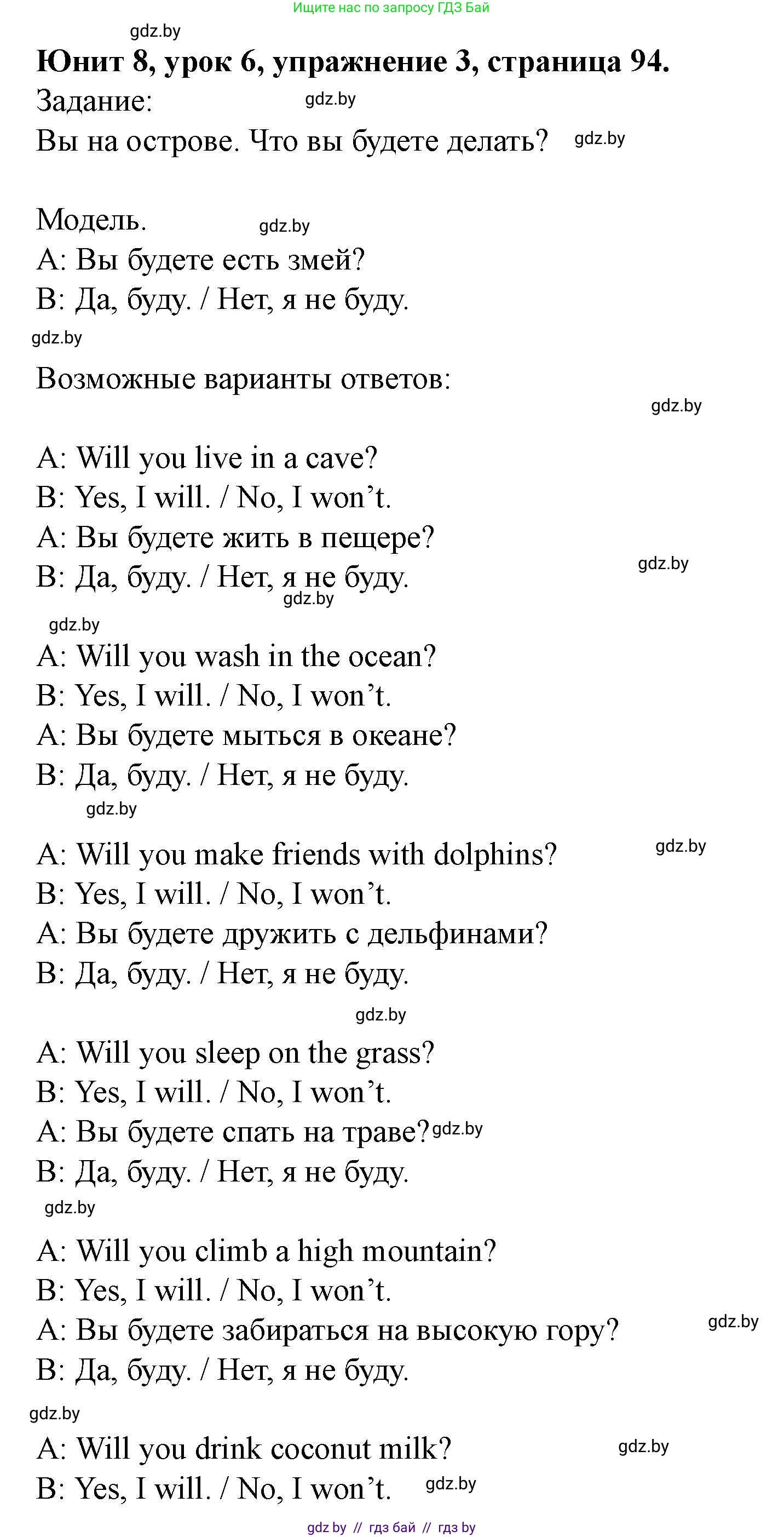 Английский язык (english), 5 класс Учебник (Student's book), авторы: Лапицкая Людмила Михайловна (Lapitskaya Ludmila), Калишевич Алла Ивановна, Севрюкова Татьяна Юрьевна, Седунова Наталья Михайловна (Sedunova Natalia), издательство Вышэйшая школа, Минск, 2020, Часть 2, страница 94, номер 3, Решение 1