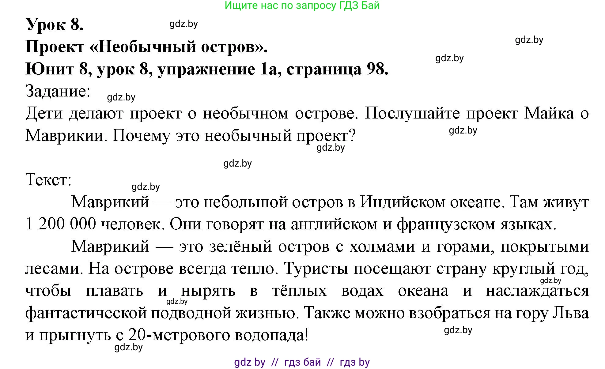 Английский язык (english), 5 класс Учебник (Student's book), авторы: Лапицкая Людмила Михайловна (Lapitskaya Ludmila), Калишевич Алла Ивановна, Севрюкова Татьяна Юрьевна, Седунова Наталья Михайловна (Sedunova Natalia), издательство Вышэйшая школа, Минск, 2020, Часть 2, страница 98, номер 1, Решение 1