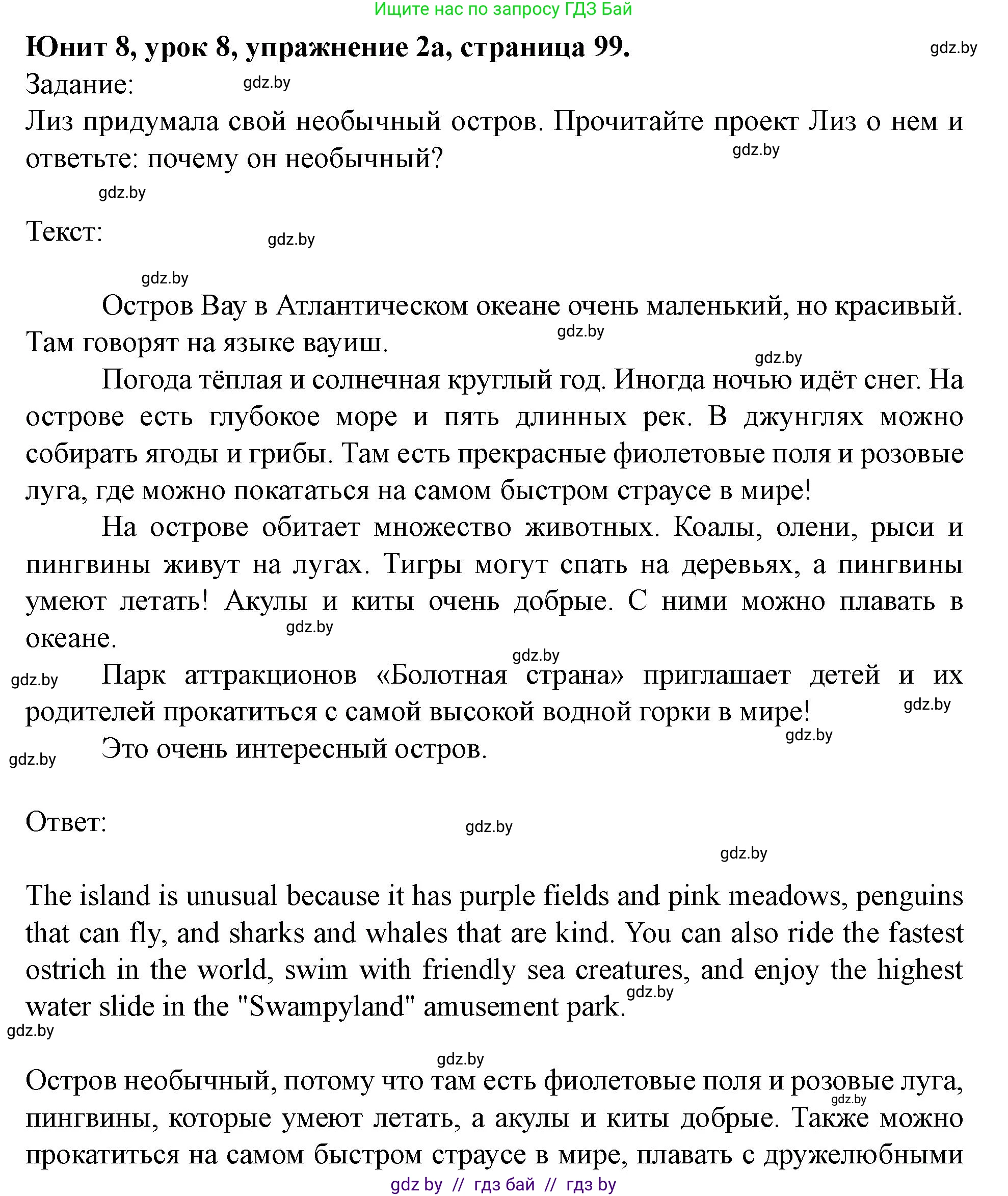 Английский язык (english), 5 класс Учебник (Student's book), авторы: Лапицкая Людмила Михайловна (Lapitskaya Ludmila), Калишевич Алла Ивановна, Севрюкова Татьяна Юрьевна, Седунова Наталья Михайловна (Sedunova Natalia), издательство Вышэйшая школа, Минск, 2020, Часть 2, страница 99, номер 2, Решение 1