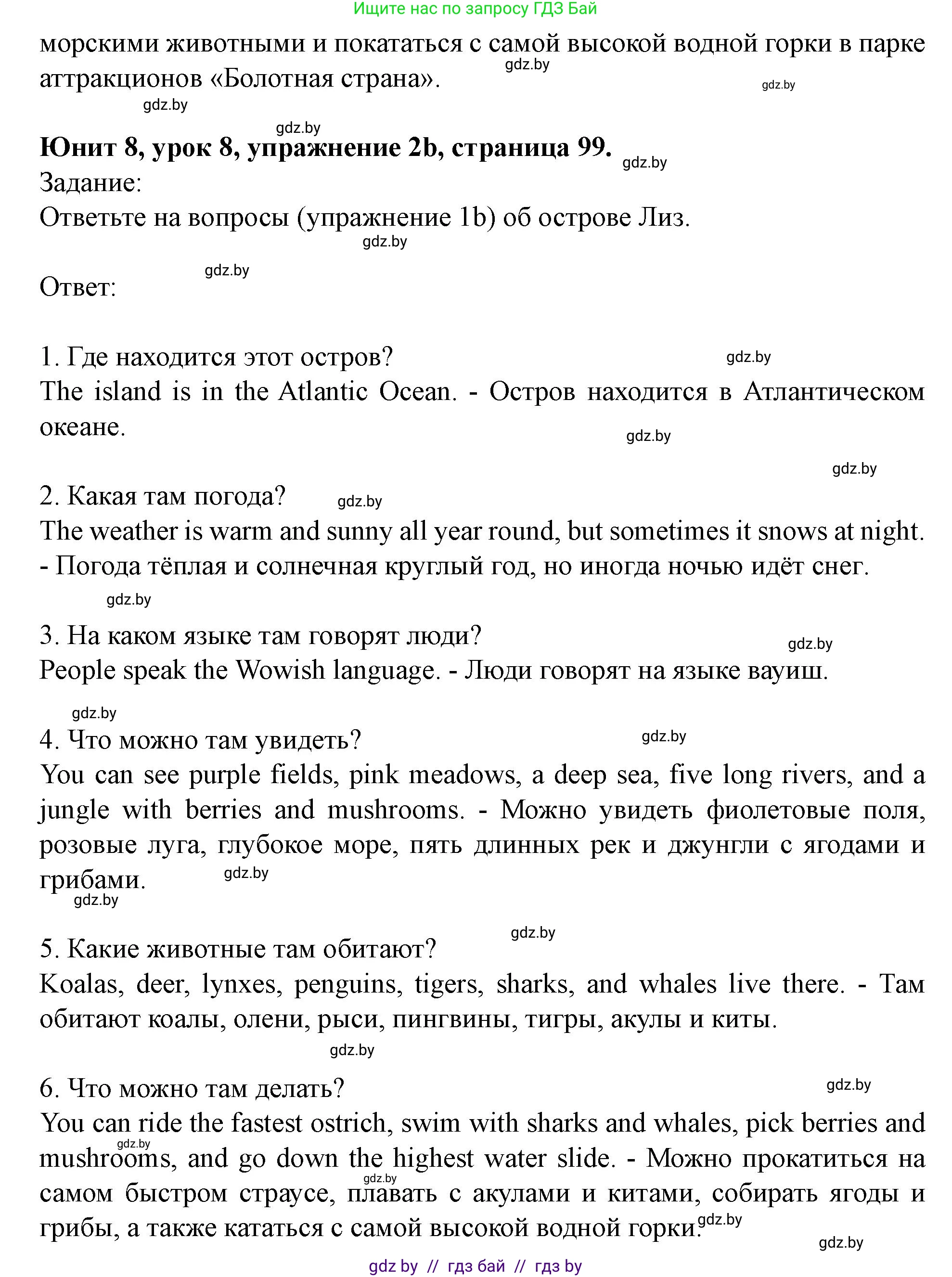 Английский язык (english), 5 класс Учебник (Student's book), авторы: Лапицкая Людмила Михайловна (Lapitskaya Ludmila), Калишевич Алла Ивановна, Севрюкова Татьяна Юрьевна, Седунова Наталья Михайловна (Sedunova Natalia), издательство Вышэйшая школа, Минск, 2020, Часть 2, страница 99, номер 2, Решение 1 (продолжение 2)