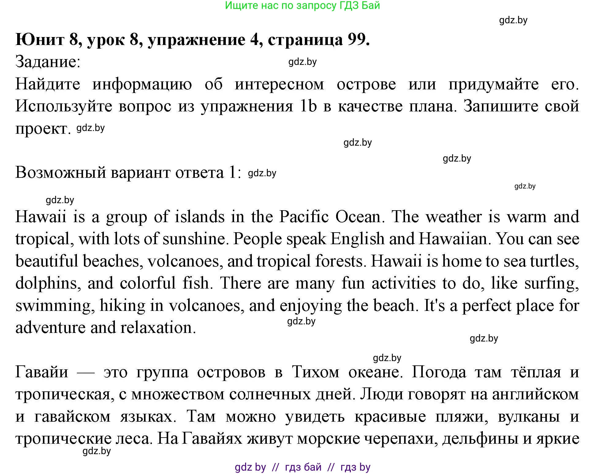 Английский язык (english), 5 класс Учебник (Student's book), авторы: Лапицкая Людмила Михайловна (Lapitskaya Ludmila), Калишевич Алла Ивановна, Севрюкова Татьяна Юрьевна, Седунова Наталья Михайловна (Sedunova Natalia), издательство Вышэйшая школа, Минск, 2020, Часть 2, страница 99, номер 4, Решение 1
