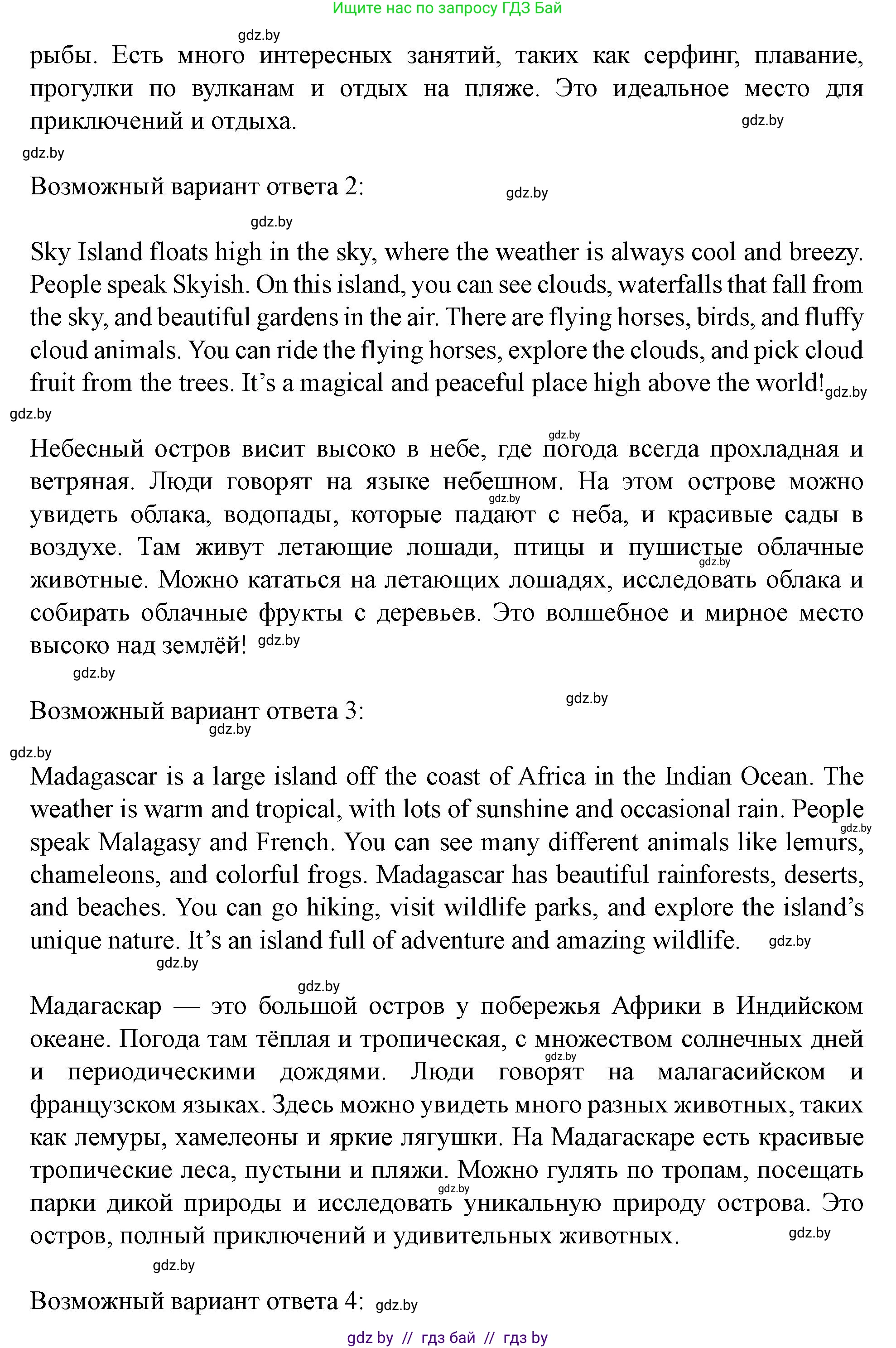 Английский язык (english), 5 класс Учебник (Student's book), авторы: Лапицкая Людмила Михайловна (Lapitskaya Ludmila), Калишевич Алла Ивановна, Севрюкова Татьяна Юрьевна, Седунова Наталья Михайловна (Sedunova Natalia), издательство Вышэйшая школа, Минск, 2020, Часть 2, страница 99, номер 4, Решение 1 (продолжение 2)