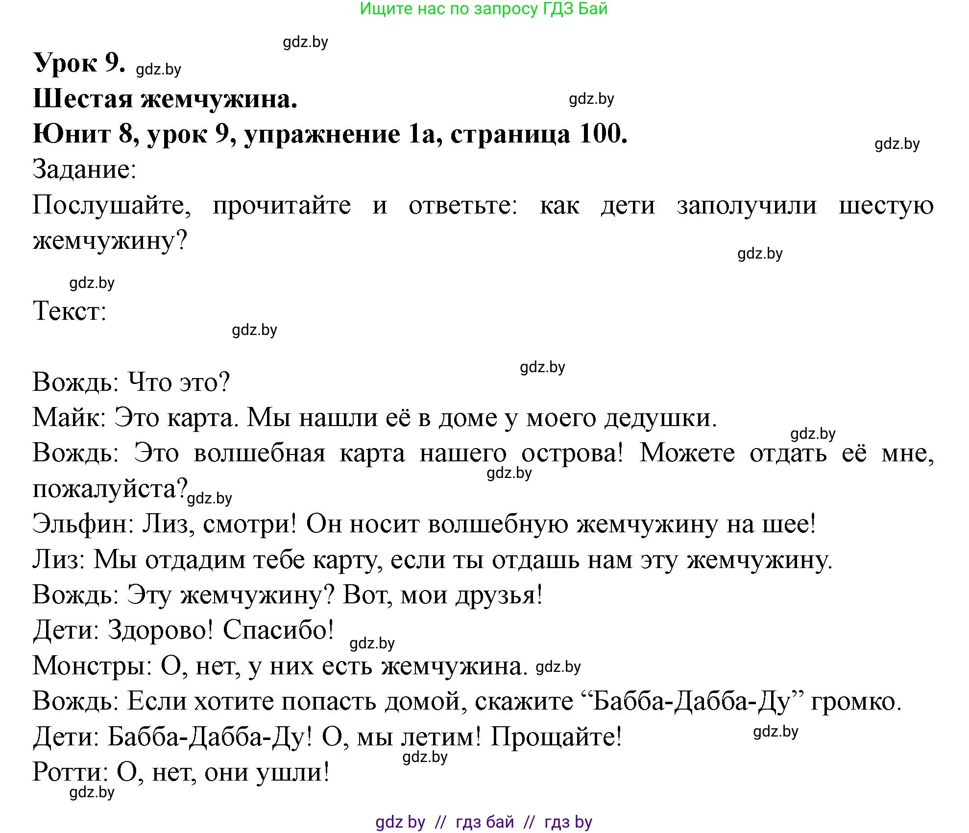 Английский язык (english), 5 класс Учебник (Student's book), авторы: Лапицкая Людмила Михайловна (Lapitskaya Ludmila), Калишевич Алла Ивановна, Севрюкова Татьяна Юрьевна, Седунова Наталья Михайловна (Sedunova Natalia), издательство Вышэйшая школа, Минск, 2020, Часть 2, страница 100, номер 1, Решение 1