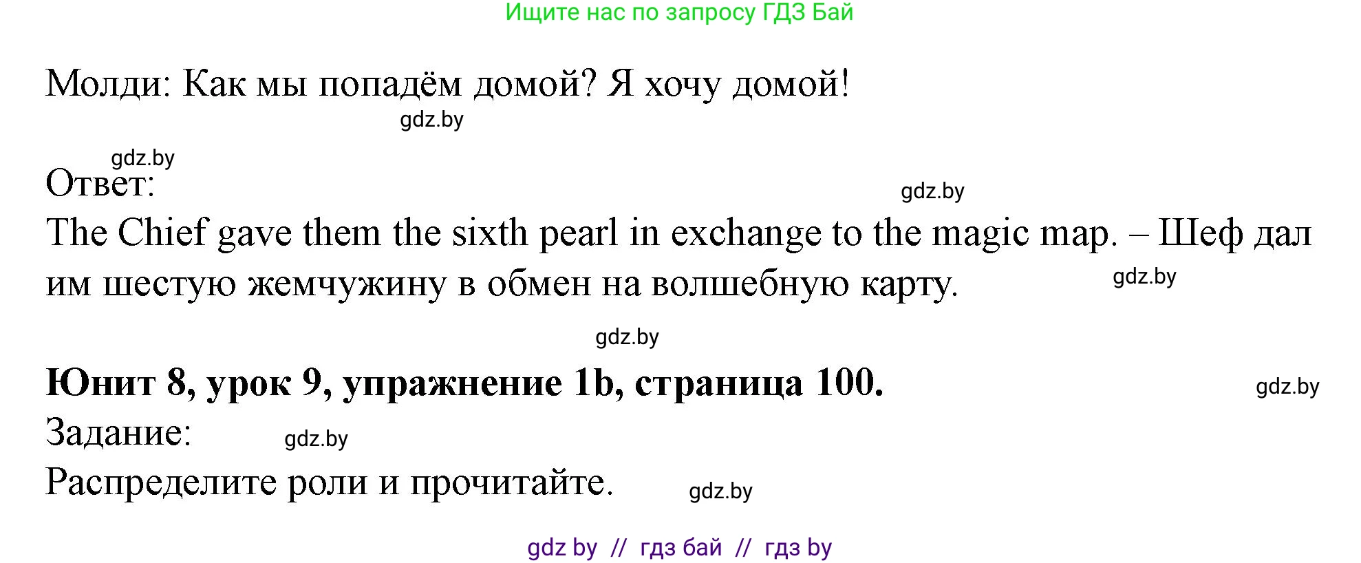 Английский язык (english), 5 класс Учебник (Student's book), авторы: Лапицкая Людмила Михайловна (Lapitskaya Ludmila), Калишевич Алла Ивановна, Севрюкова Татьяна Юрьевна, Седунова Наталья Михайловна (Sedunova Natalia), издательство Вышэйшая школа, Минск, 2020, Часть 2, страница 100, номер 1, Решение 1 (продолжение 2)