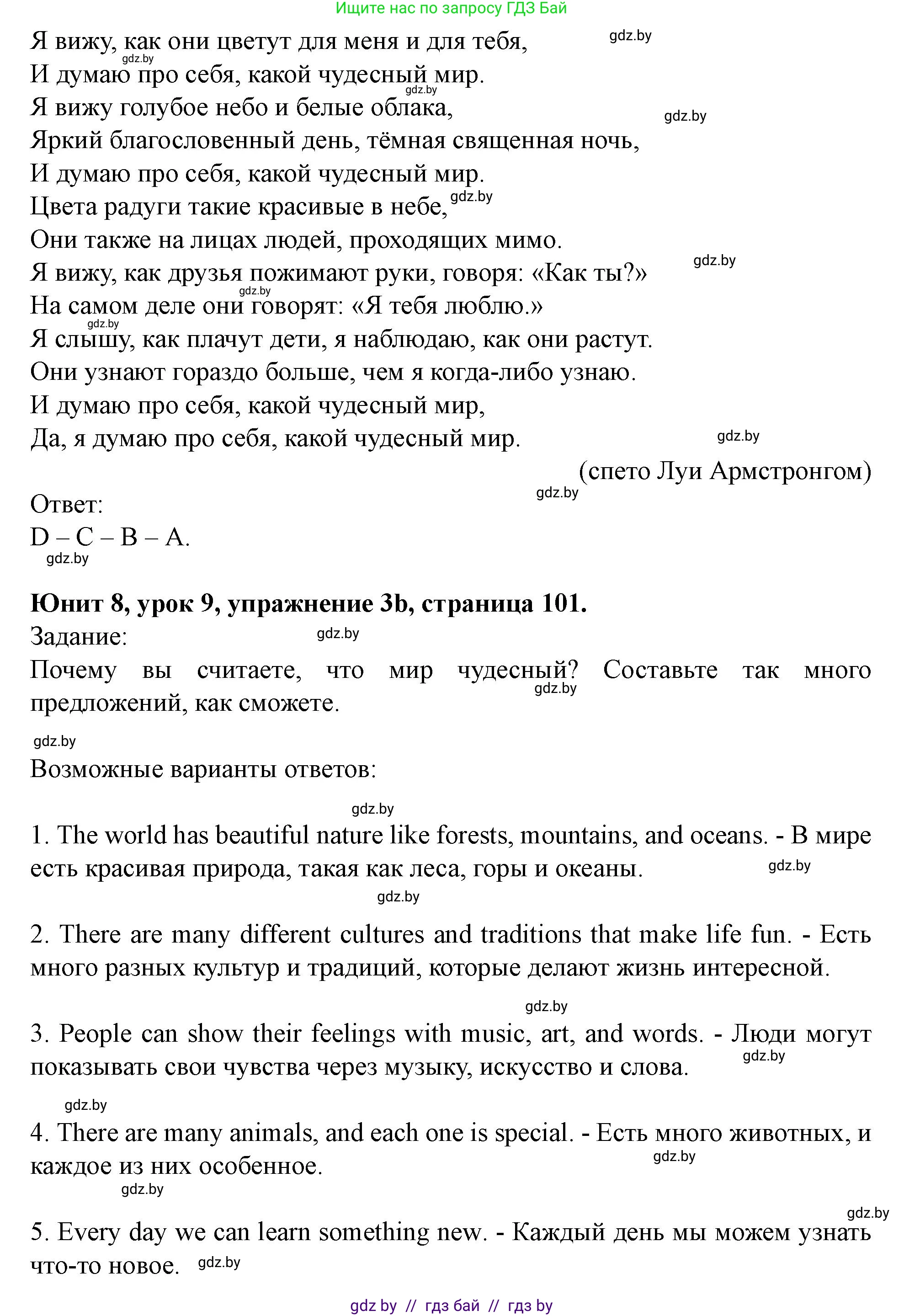 Английский язык (english), 5 класс Учебник (Student's book), авторы: Лапицкая Людмила Михайловна (Lapitskaya Ludmila), Калишевич Алла Ивановна, Севрюкова Татьяна Юрьевна, Седунова Наталья Михайловна (Sedunova Natalia), издательство Вышэйшая школа, Минск, 2020, Часть 2, страница 101, номер 3, Решение 1 (продолжение 2)