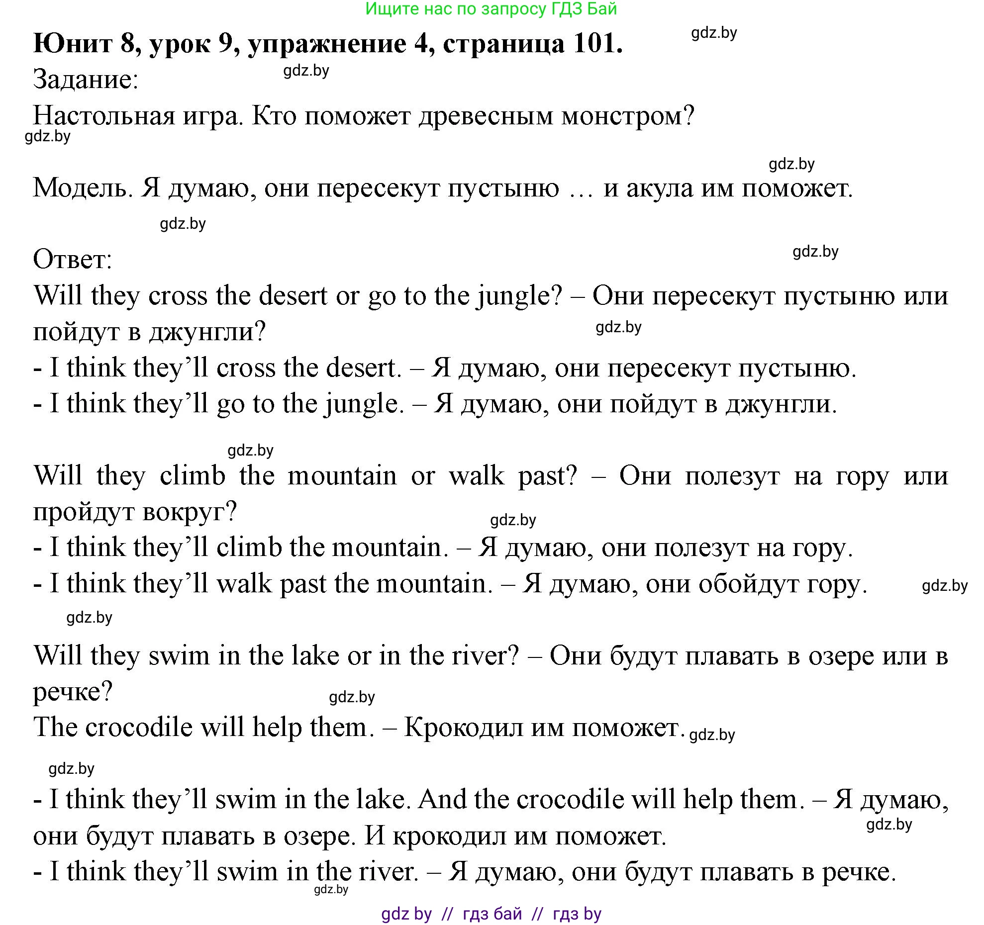 Английский язык (english), 5 класс Учебник (Student's book), авторы: Лапицкая Людмила Михайловна (Lapitskaya Ludmila), Калишевич Алла Ивановна, Севрюкова Татьяна Юрьевна, Седунова Наталья Михайловна (Sedunova Natalia), издательство Вышэйшая школа, Минск, 2020, Часть 2, страница 101, номер 4, Решение 1