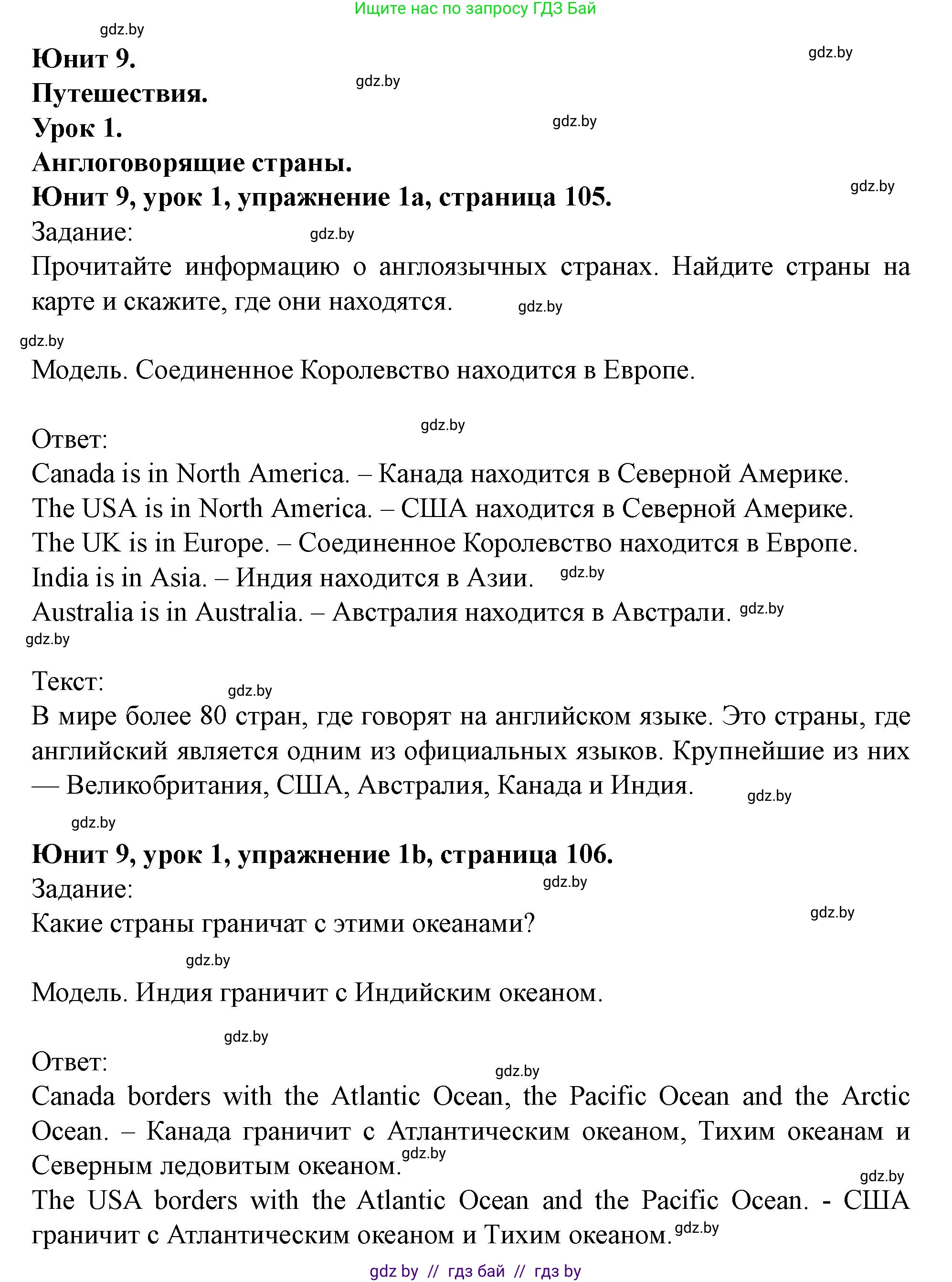 Английский язык (english), 5 класс Учебник (Student's book), авторы: Лапицкая Людмила Михайловна (Lapitskaya Ludmila), Калишевич Алла Ивановна, Севрюкова Татьяна Юрьевна, Седунова Наталья Михайловна (Sedunova Natalia), издательство Вышэйшая школа, Минск, 2020, Часть 2, страница 105, номер 1, Решение 1