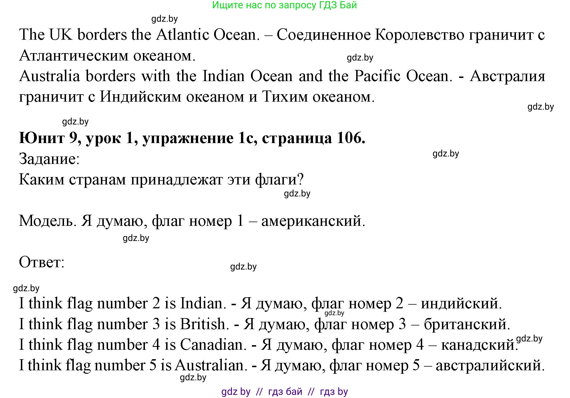 Английский язык (english), 5 класс Учебник (Student's book), авторы: Лапицкая Людмила Михайловна (Lapitskaya Ludmila), Калишевич Алла Ивановна, Севрюкова Татьяна Юрьевна, Седунова Наталья Михайловна (Sedunova Natalia), издательство Вышэйшая школа, Минск, 2020, Часть 2, страница 105, номер 1, Решение 1 (продолжение 2)