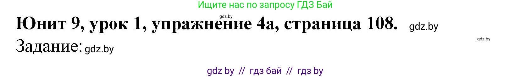 Английский язык (english), 5 класс Учебник (Student's book), авторы: Лапицкая Людмила Михайловна (Lapitskaya Ludmila), Калишевич Алла Ивановна, Севрюкова Татьяна Юрьевна, Седунова Наталья Михайловна (Sedunova Natalia), издательство Вышэйшая школа, Минск, 2020, Часть 2, страница 108, номер 4, Решение 1