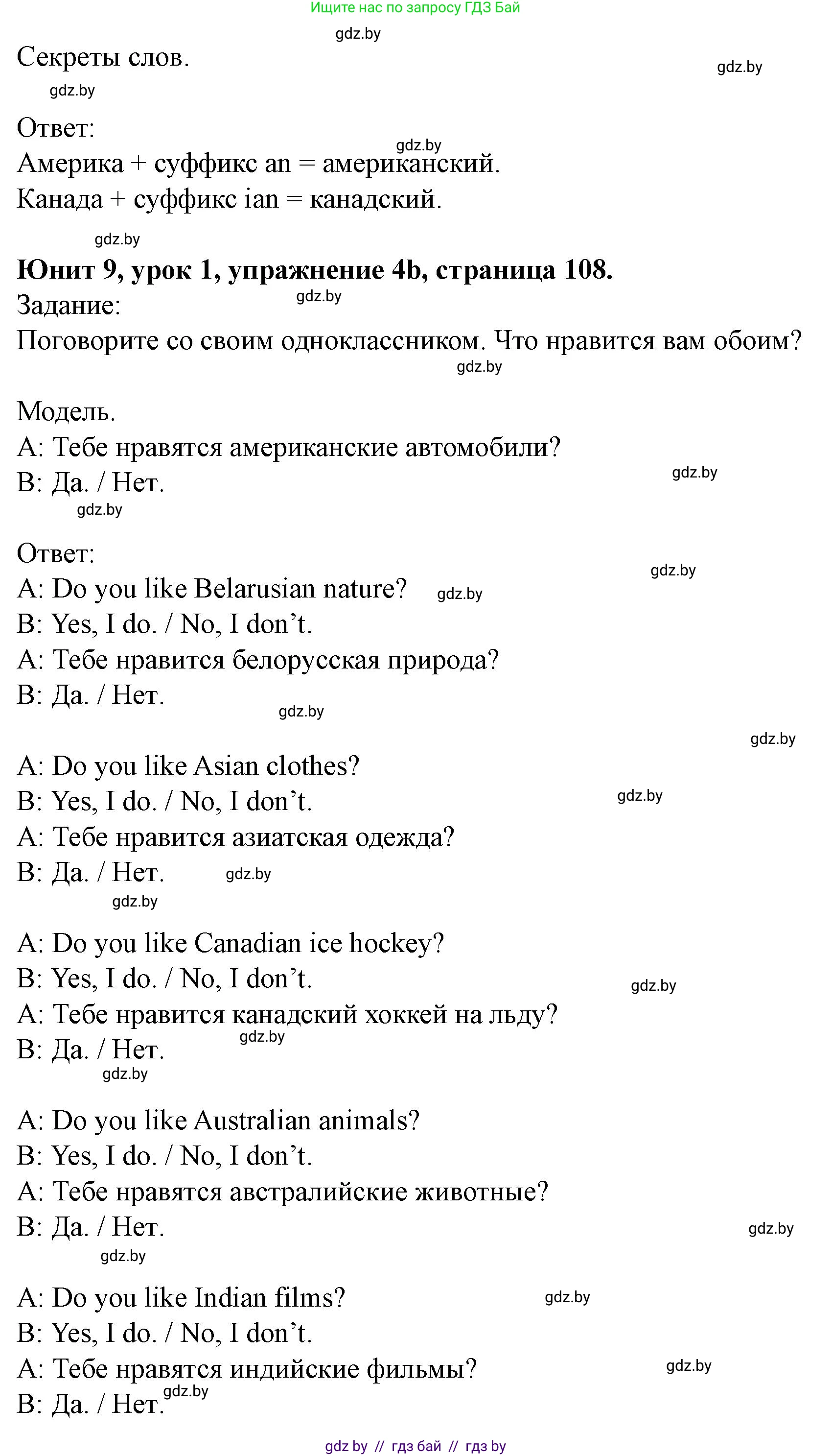 Английский язык (english), 5 класс Учебник (Student's book), авторы: Лапицкая Людмила Михайловна (Lapitskaya Ludmila), Калишевич Алла Ивановна, Севрюкова Татьяна Юрьевна, Седунова Наталья Михайловна (Sedunova Natalia), издательство Вышэйшая школа, Минск, 2020, Часть 2, страница 108, номер 4, Решение 1 (продолжение 2)
