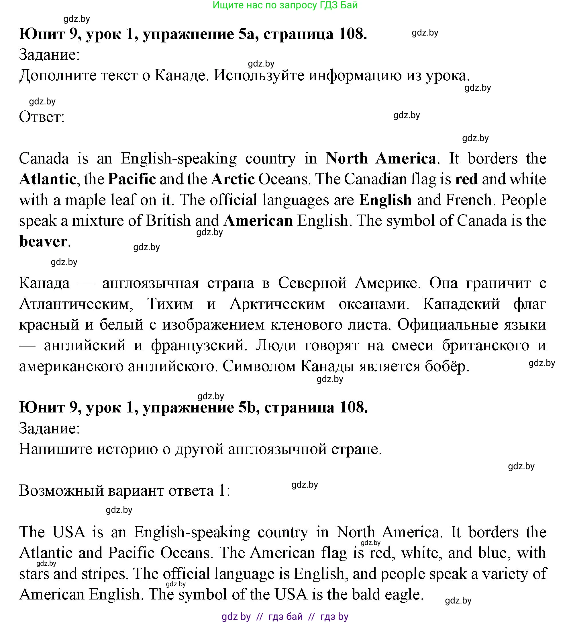 Английский язык (english), 5 класс Учебник (Student's book), авторы: Лапицкая Людмила Михайловна (Lapitskaya Ludmila), Калишевич Алла Ивановна, Севрюкова Татьяна Юрьевна, Седунова Наталья Михайловна (Sedunova Natalia), издательство Вышэйшая школа, Минск, 2020, Часть 2, страница 108, номер 5, Решение 1