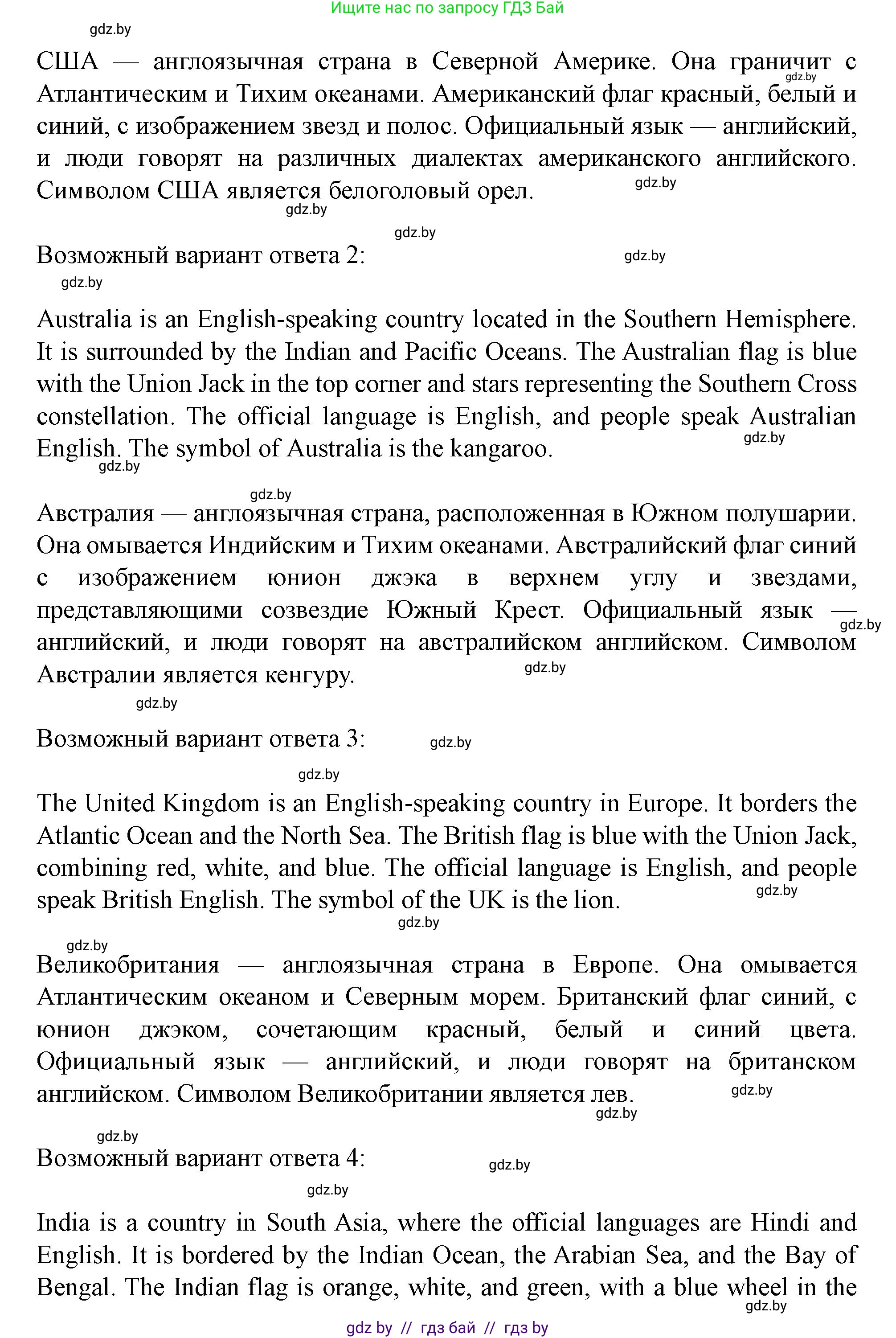 Английский язык (english), 5 класс Учебник (Student's book), авторы: Лапицкая Людмила Михайловна (Lapitskaya Ludmila), Калишевич Алла Ивановна, Севрюкова Татьяна Юрьевна, Седунова Наталья Михайловна (Sedunova Natalia), издательство Вышэйшая школа, Минск, 2020, Часть 2, страница 108, номер 5, Решение 1 (продолжение 2)