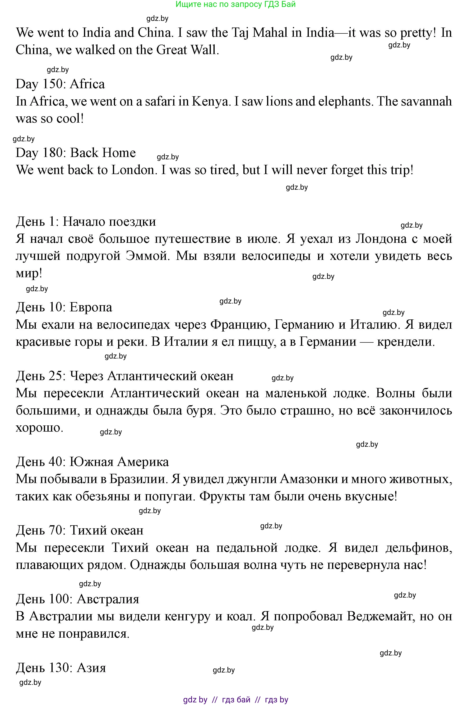 Английский язык (english), 5 класс Учебник (Student's book), авторы: Лапицкая Людмила Михайловна (Lapitskaya Ludmila), Калишевич Алла Ивановна, Севрюкова Татьяна Юрьевна, Седунова Наталья Михайловна (Sedunova Natalia), издательство Вышэйшая школа, Минск, 2020, Часть 2, страница 130, Решение 1 (продолжение 2)