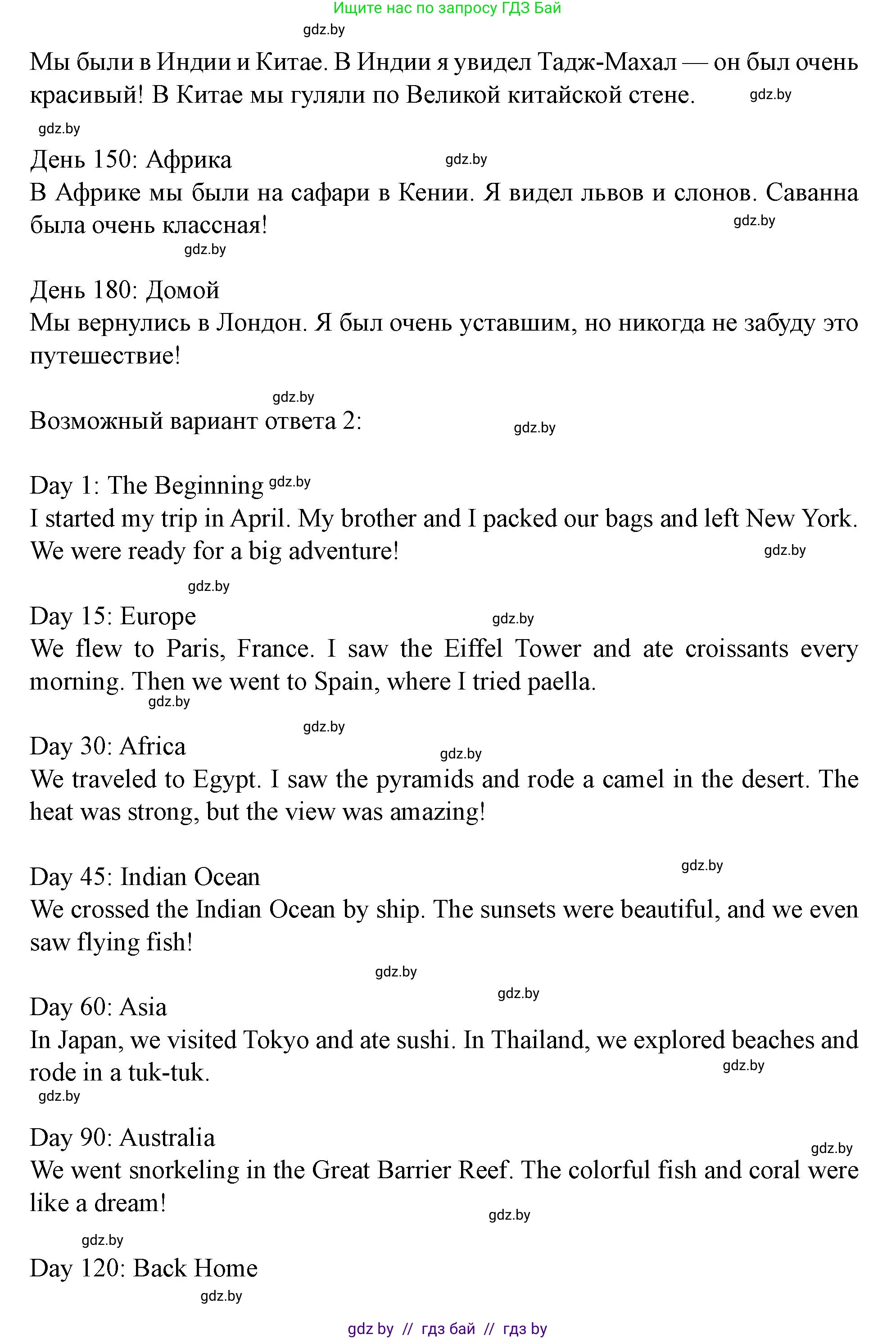 Английский язык (english), 5 класс Учебник (Student's book), авторы: Лапицкая Людмила Михайловна (Lapitskaya Ludmila), Калишевич Алла Ивановна, Севрюкова Татьяна Юрьевна, Седунова Наталья Михайловна (Sedunova Natalia), издательство Вышэйшая школа, Минск, 2020, Часть 2, страница 130, Решение 1 (продолжение 3)