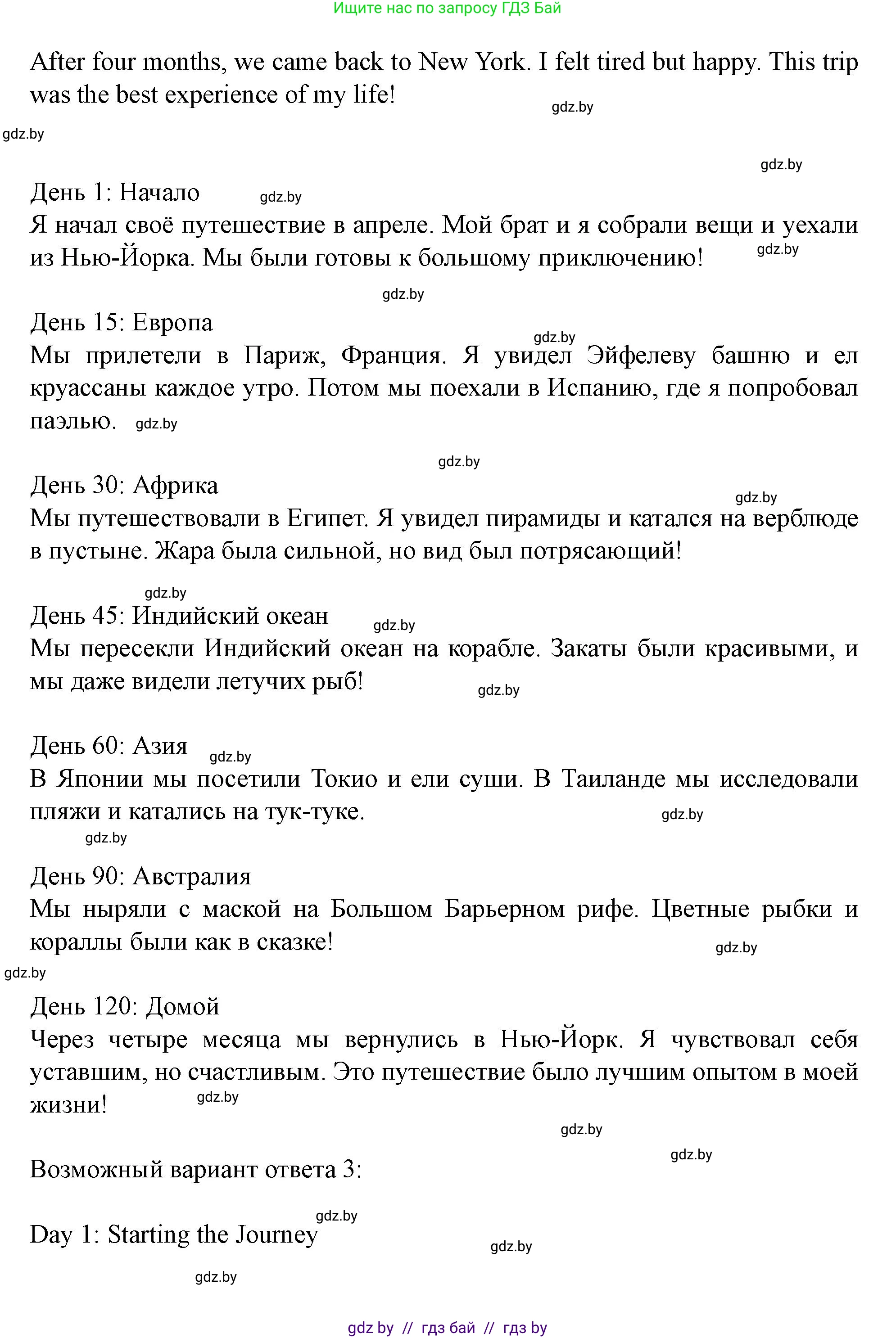 Английский язык (english), 5 класс Учебник (Student's book), авторы: Лапицкая Людмила Михайловна (Lapitskaya Ludmila), Калишевич Алла Ивановна, Севрюкова Татьяна Юрьевна, Седунова Наталья Михайловна (Sedunova Natalia), издательство Вышэйшая школа, Минск, 2020, Часть 2, страница 130, Решение 1 (продолжение 4)