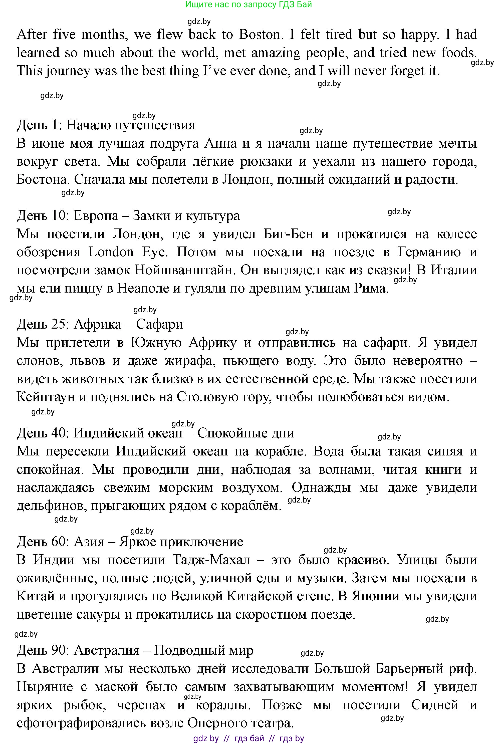 Английский язык (english), 5 класс Учебник (Student's book), авторы: Лапицкая Людмила Михайловна (Lapitskaya Ludmila), Калишевич Алла Ивановна, Севрюкова Татьяна Юрьевна, Седунова Наталья Михайловна (Sedunova Natalia), издательство Вышэйшая школа, Минск, 2020, Часть 2, страница 130, Решение 1 (продолжение 6)