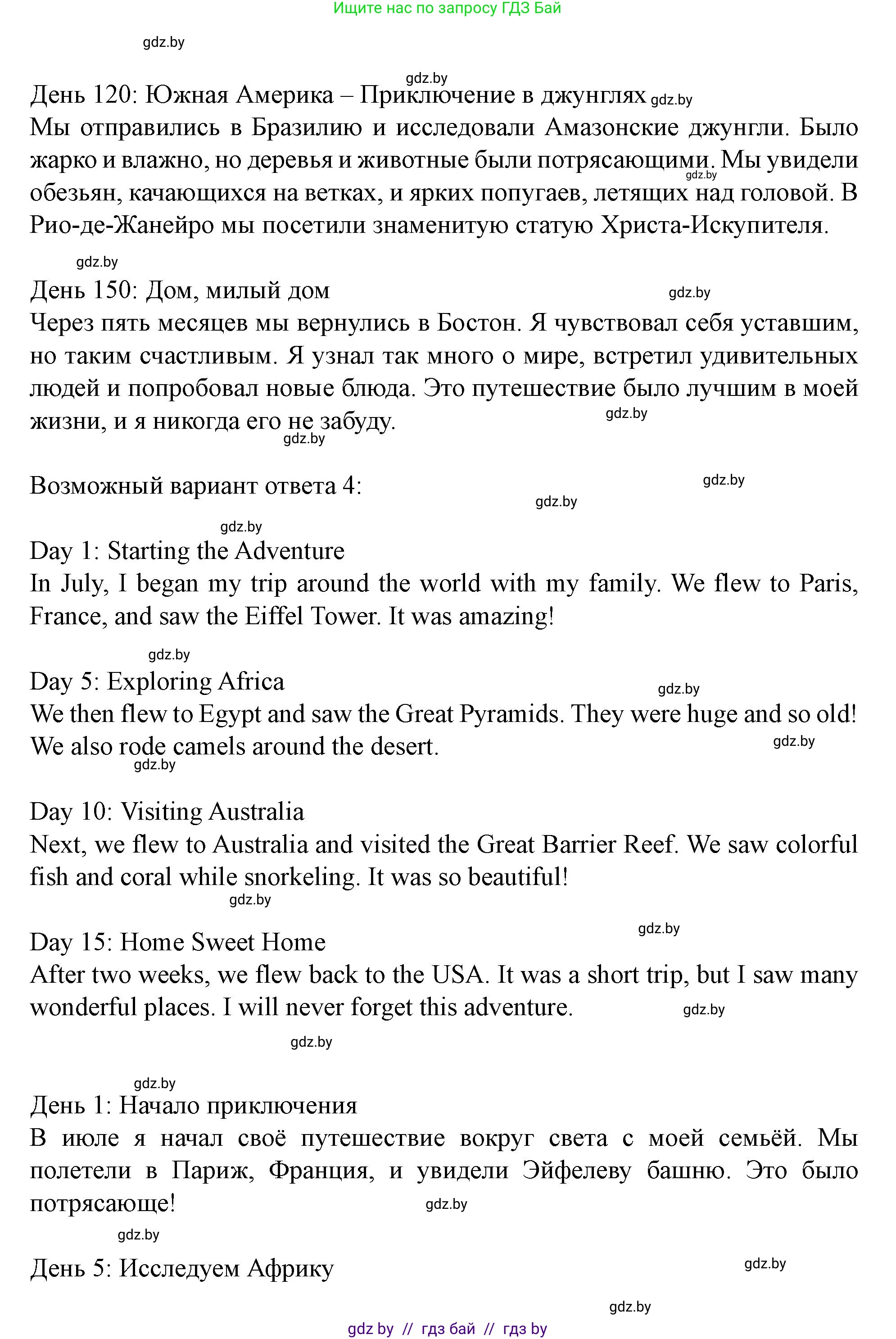 Английский язык (english), 5 класс Учебник (Student's book), авторы: Лапицкая Людмила Михайловна (Lapitskaya Ludmila), Калишевич Алла Ивановна, Севрюкова Татьяна Юрьевна, Седунова Наталья Михайловна (Sedunova Natalia), издательство Вышэйшая школа, Минск, 2020, Часть 2, страница 130, Решение 1 (продолжение 7)