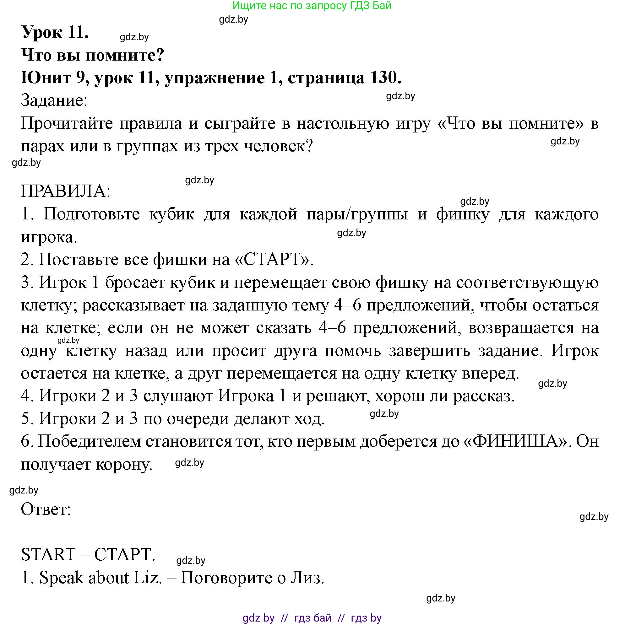Английский язык (english), 5 класс Учебник (Student's book), авторы: Лапицкая Людмила Михайловна (Lapitskaya Ludmila), Калишевич Алла Ивановна, Севрюкова Татьяна Юрьевна, Седунова Наталья Михайловна (Sedunova Natalia), издательство Вышэйшая школа, Минск, 2020, Часть 2, страница 130, Решение 1